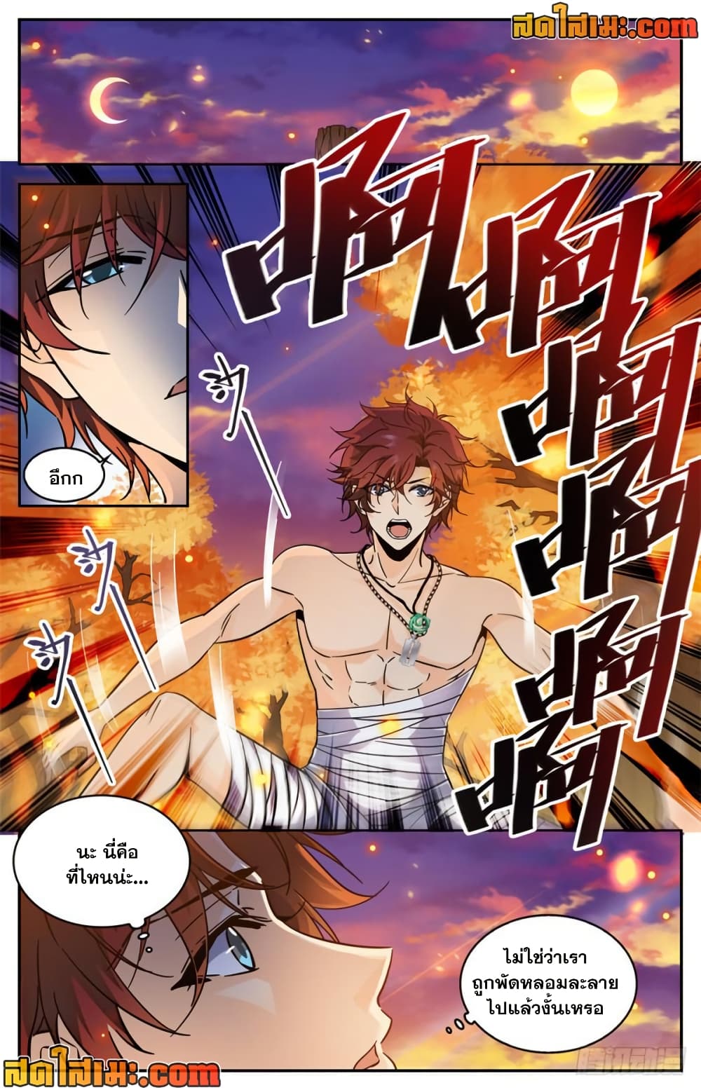 Versatile Mage จอมเวทย์เต็มพิกัด page 6