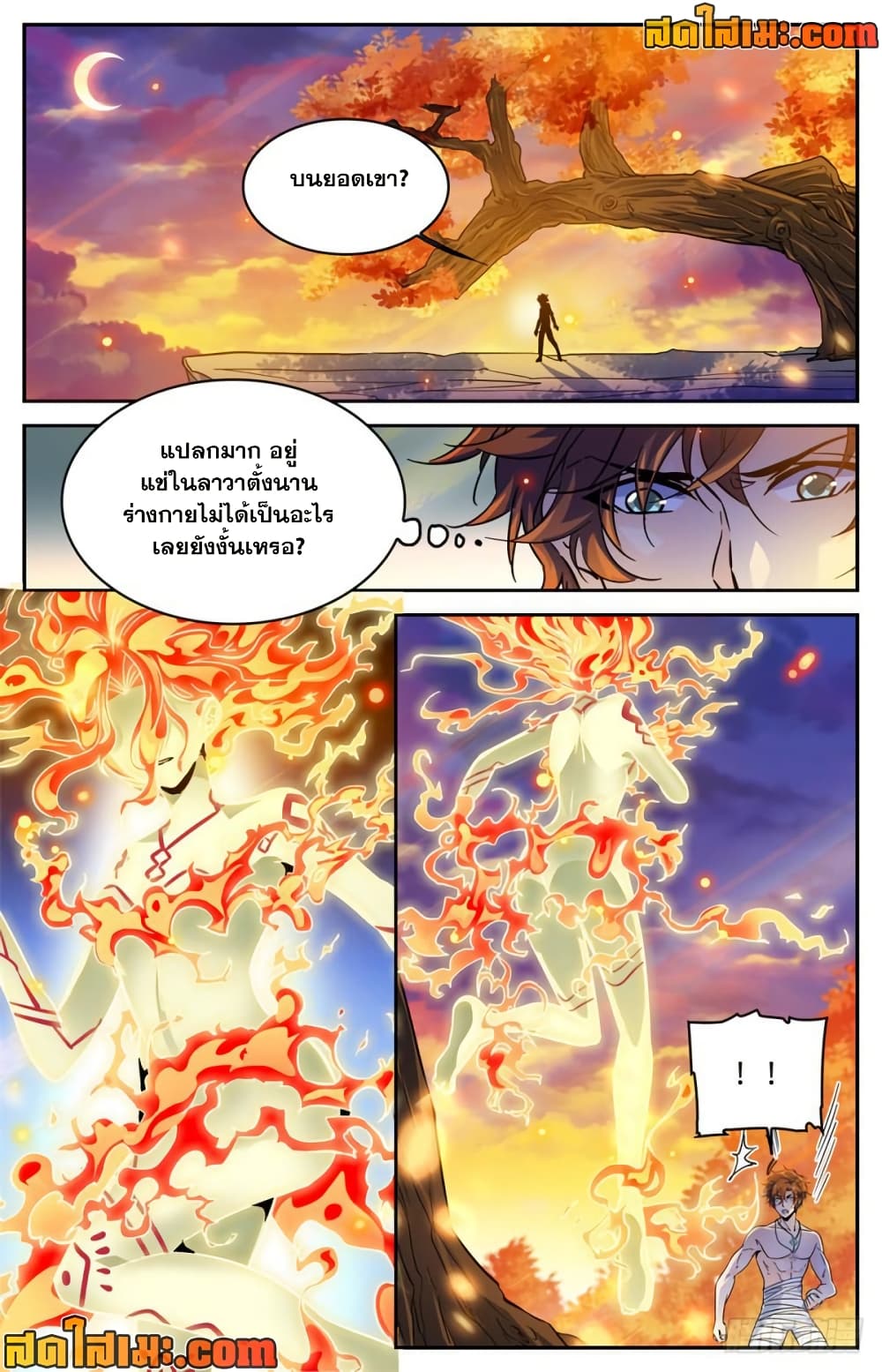 Versatile Mage จอมเวทย์เต็มพิกัด page 7