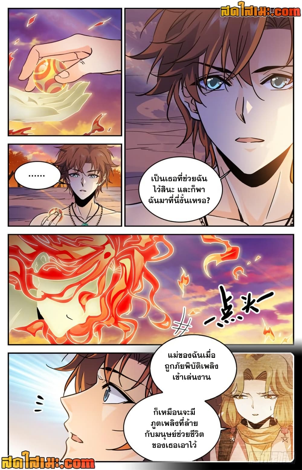 Versatile Mage จอมเวทย์เต็มพิกัด page 9