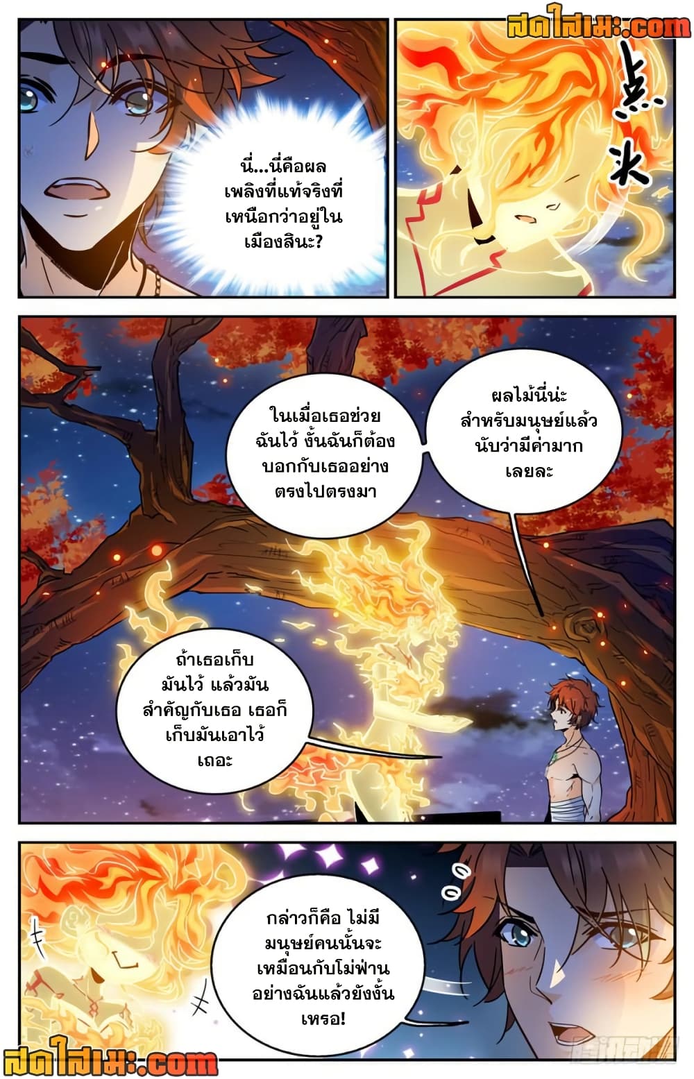 Versatile Mage จอมเวทย์เต็มพิกัด page 8