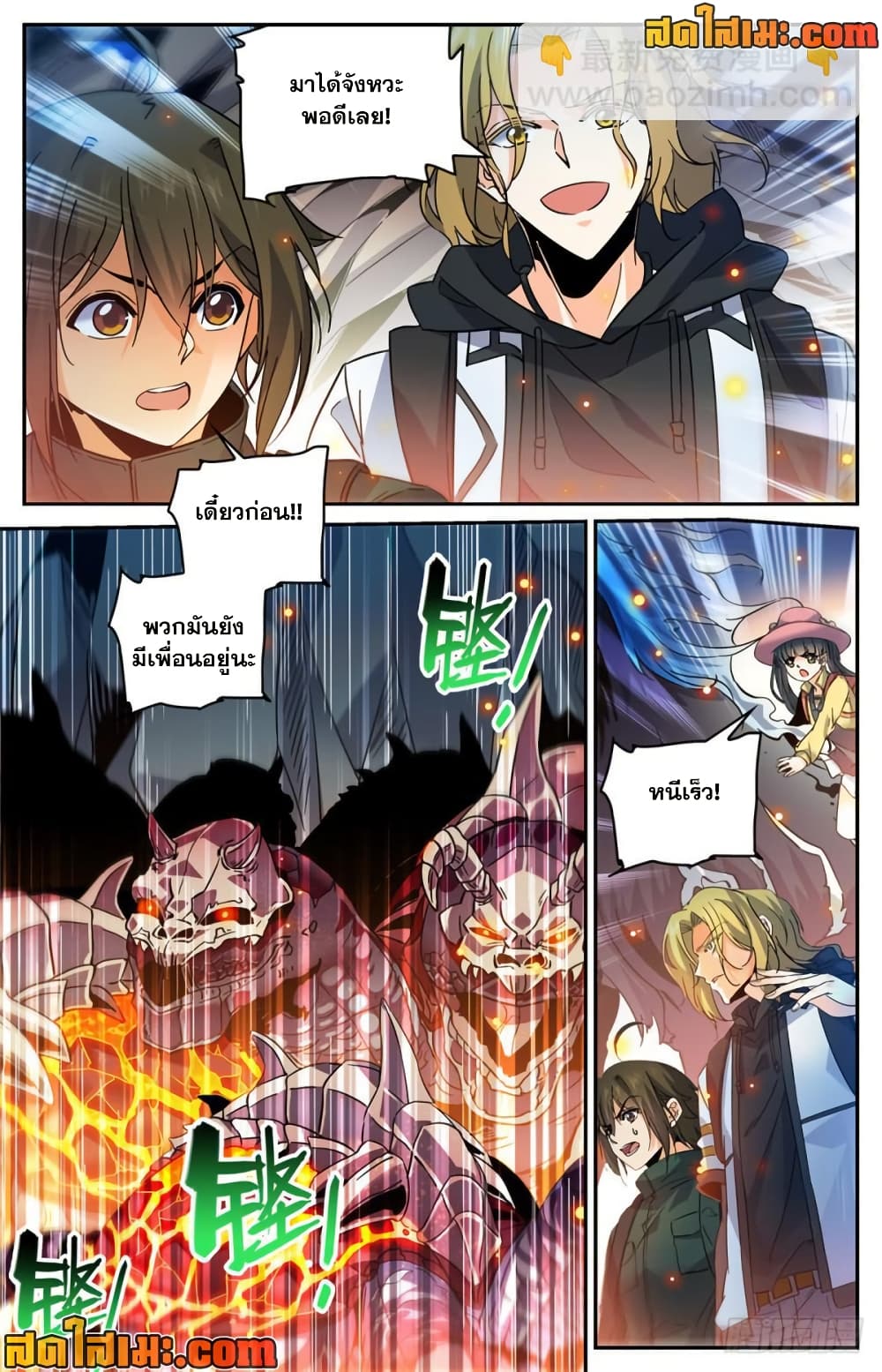 Versatile Mage จอมเวทย์เต็มพิกัด page 2