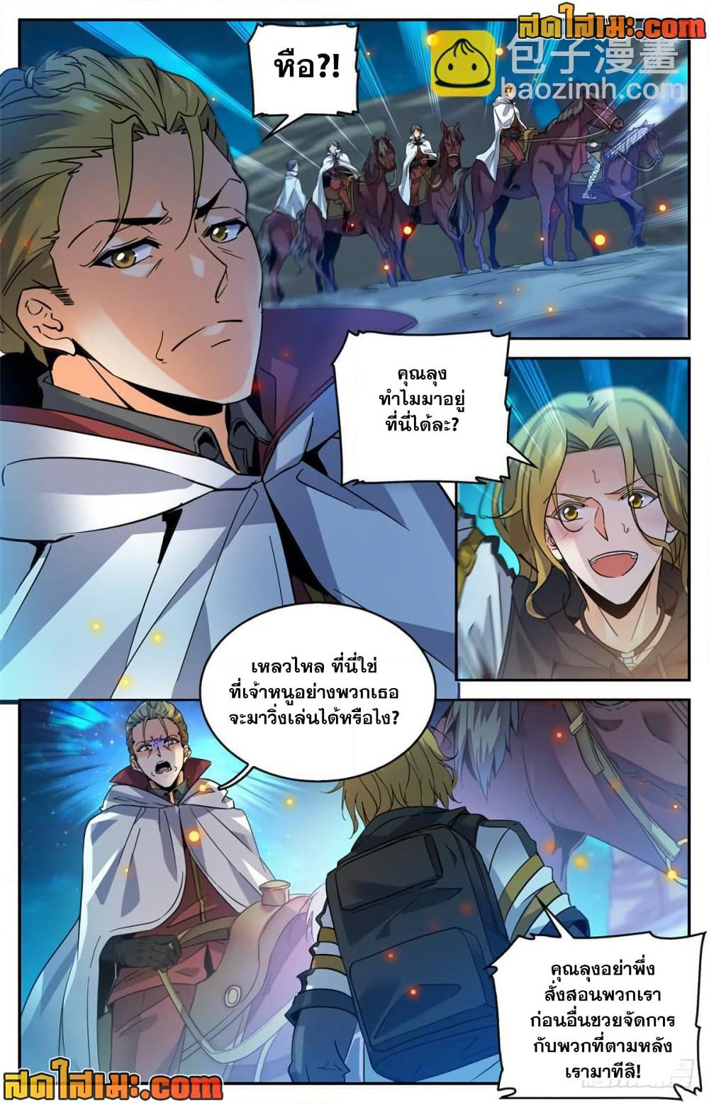 Versatile Mage จอมเวทย์เต็มพิกัด page 4