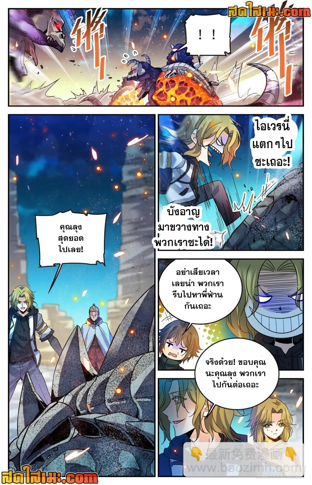 Versatile Mage จอมเวทย์เต็มพิกัด page 7