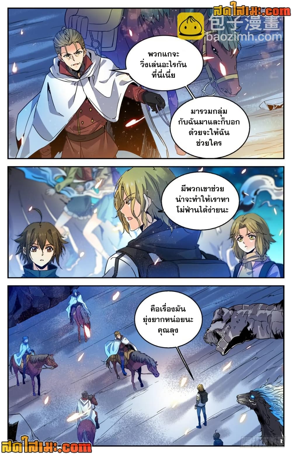Versatile Mage จอมเวทย์เต็มพิกัด page 8