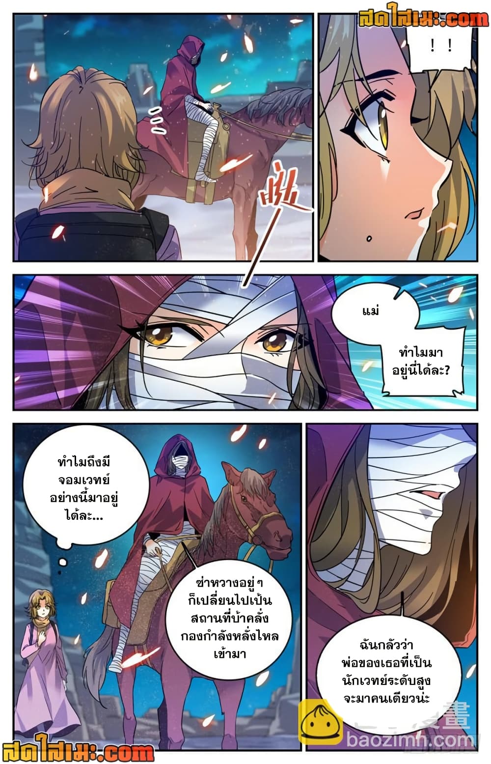 Versatile Mage จอมเวทย์เต็มพิกัด page 9