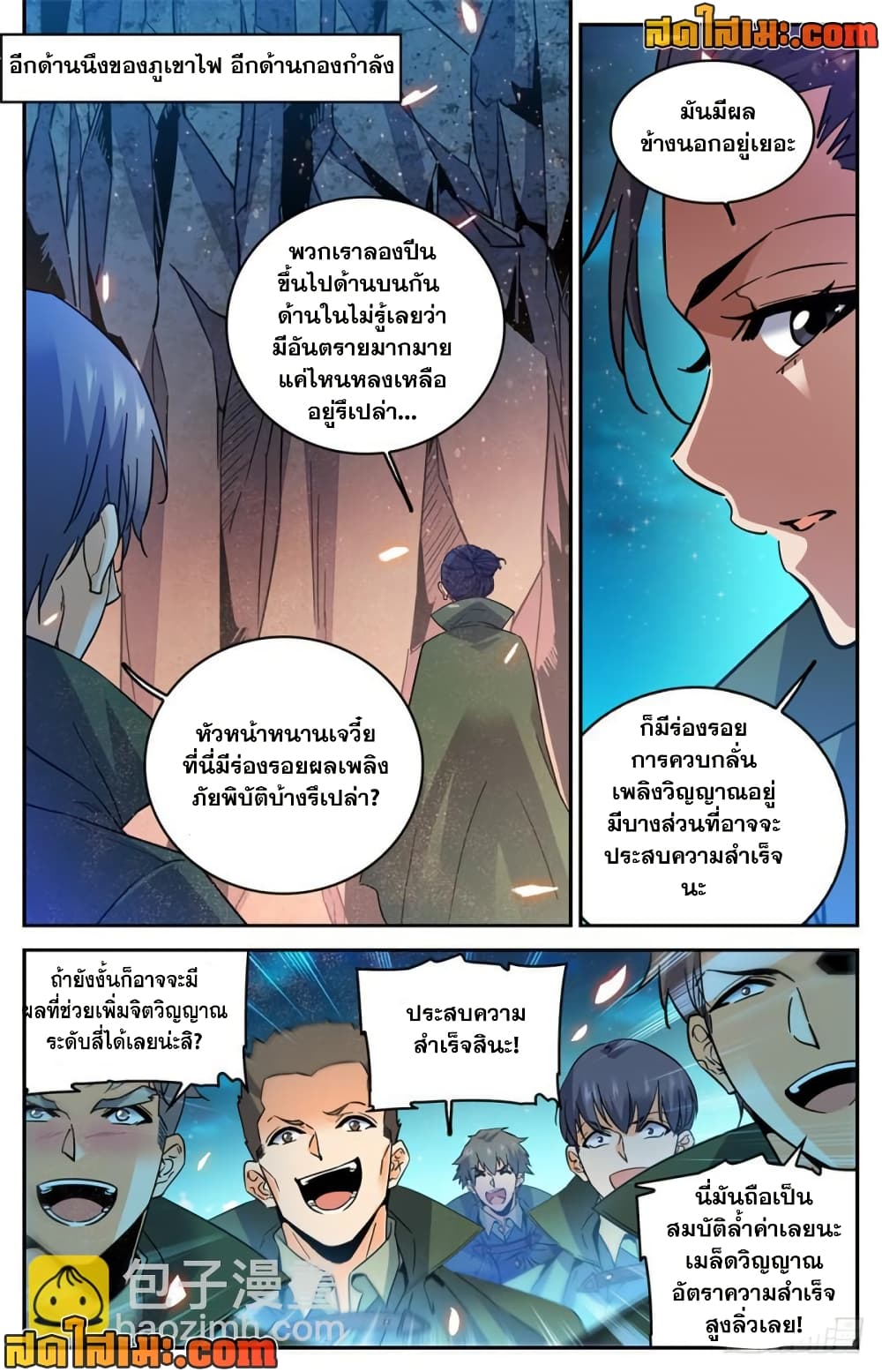 Versatile Mage จอมเวทย์เต็มพิกัด page 10