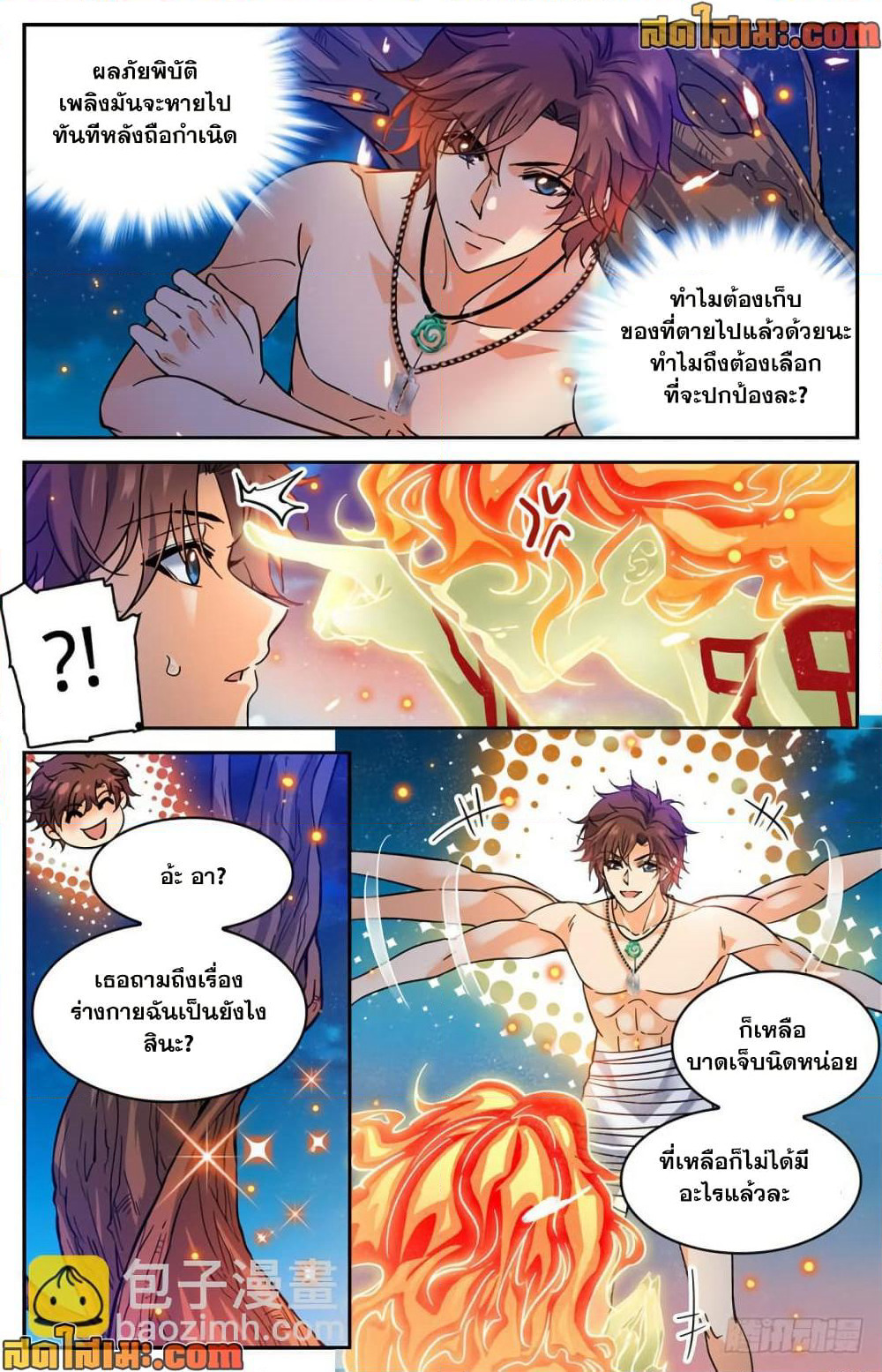 Versatile Mage จอมเวทย์เต็มพิกัด page 2