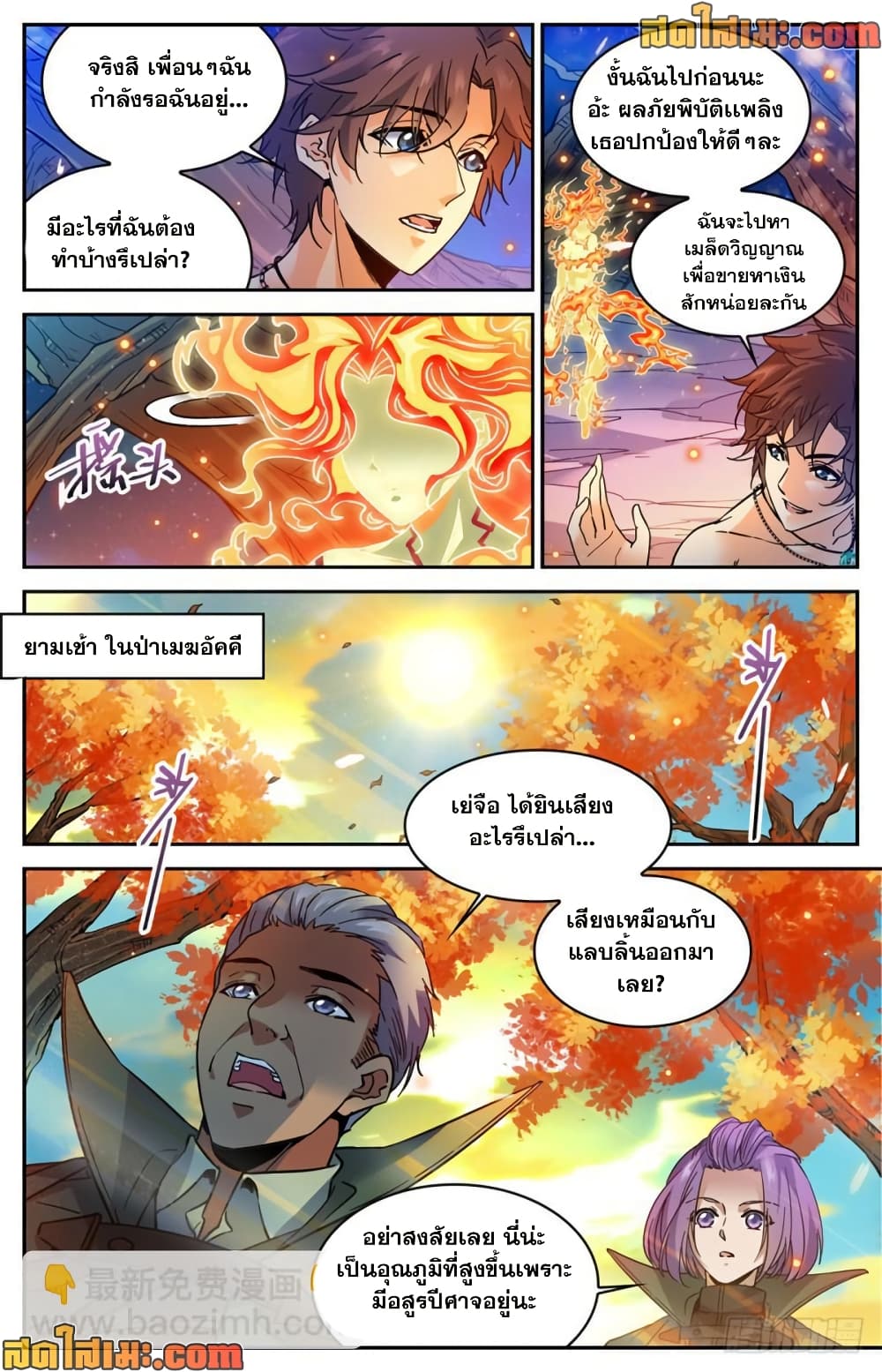 Versatile Mage จอมเวทย์เต็มพิกัด page 3