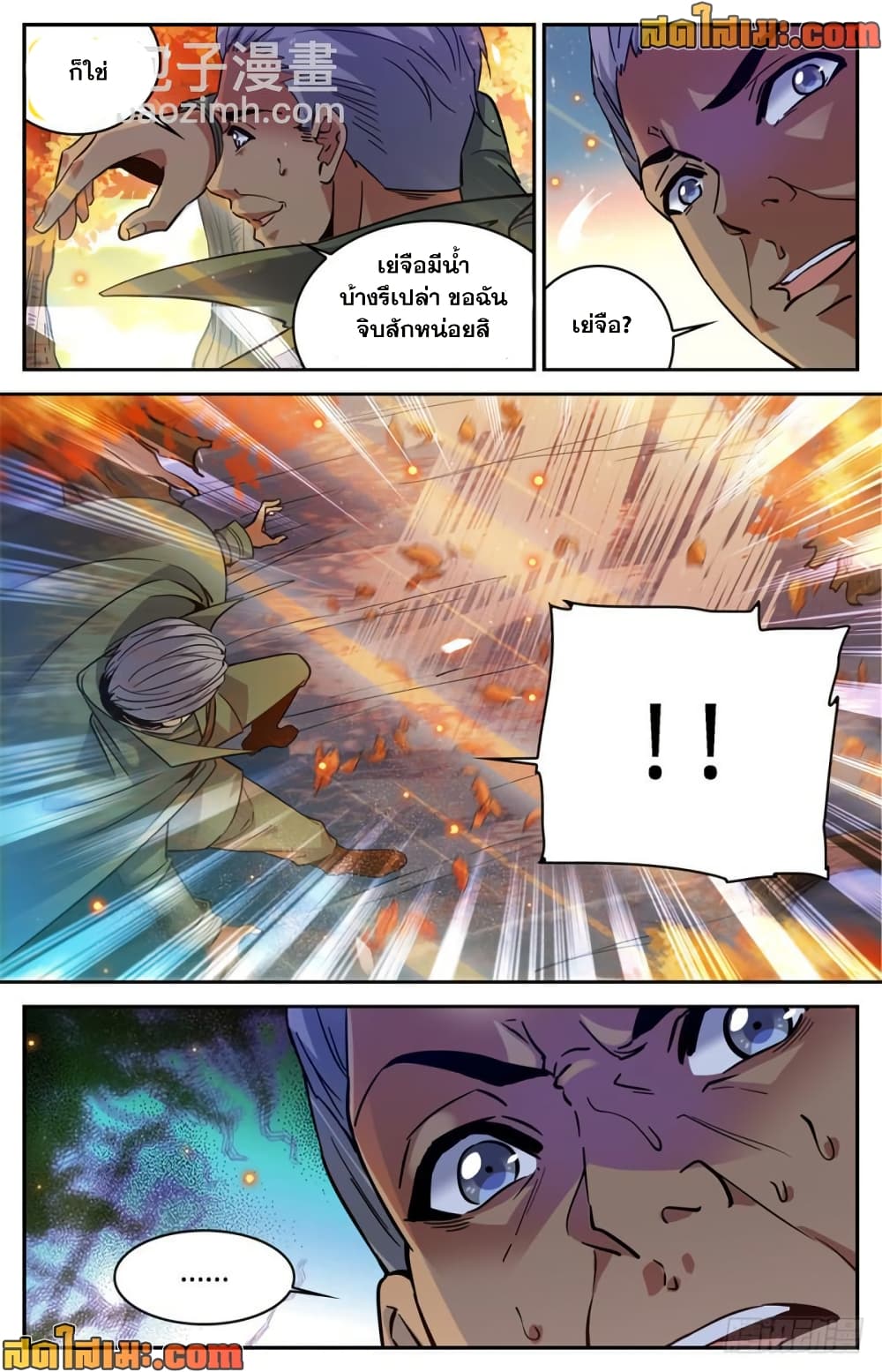Versatile Mage จอมเวทย์เต็มพิกัด page 4