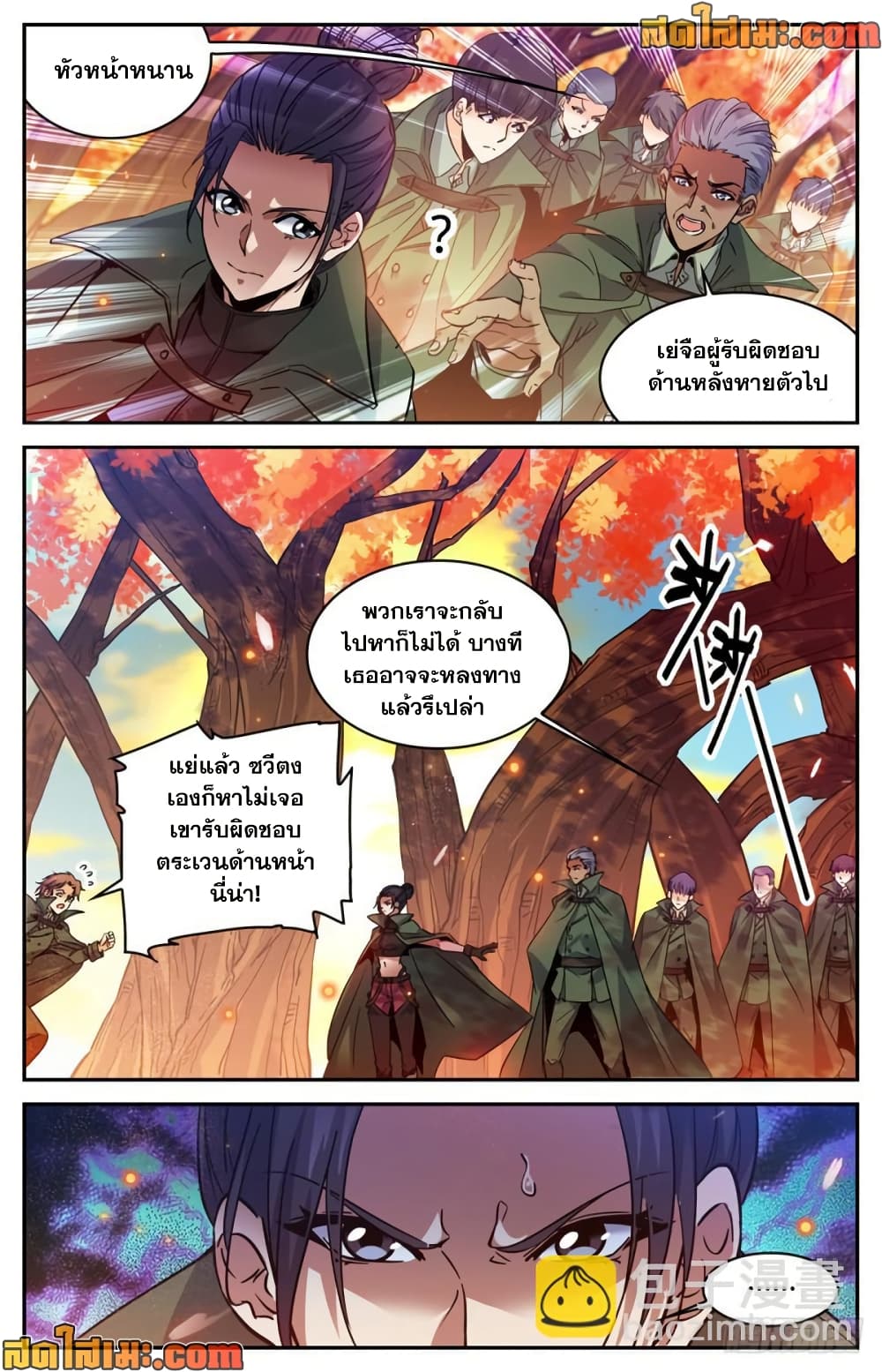 Versatile Mage จอมเวทย์เต็มพิกัด page 5