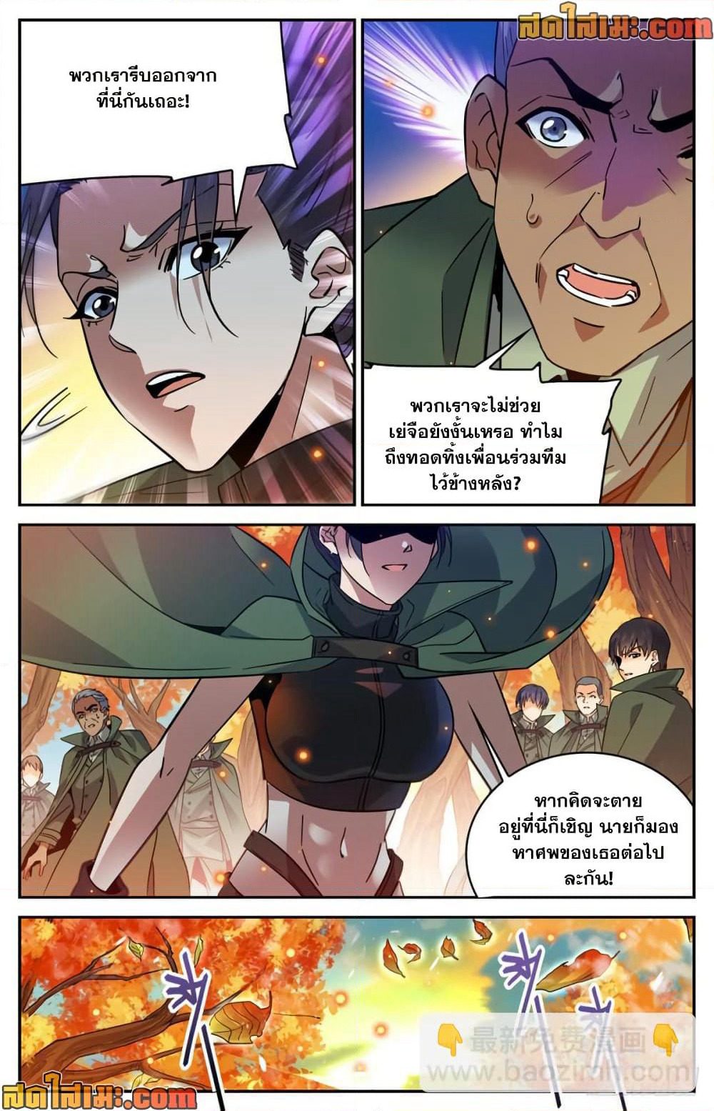 Versatile Mage จอมเวทย์เต็มพิกัด page 6