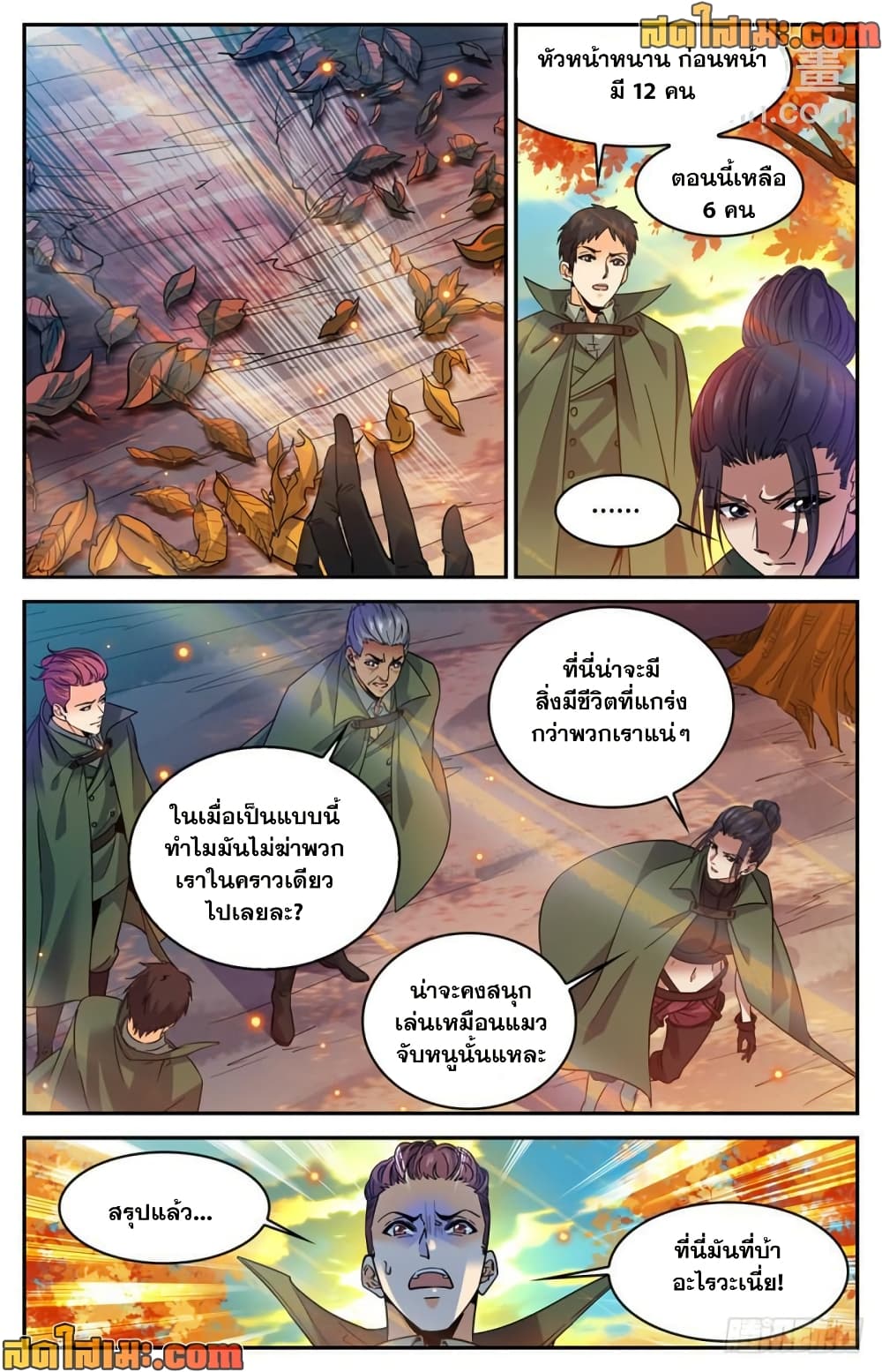 Versatile Mage จอมเวทย์เต็มพิกัด page 7