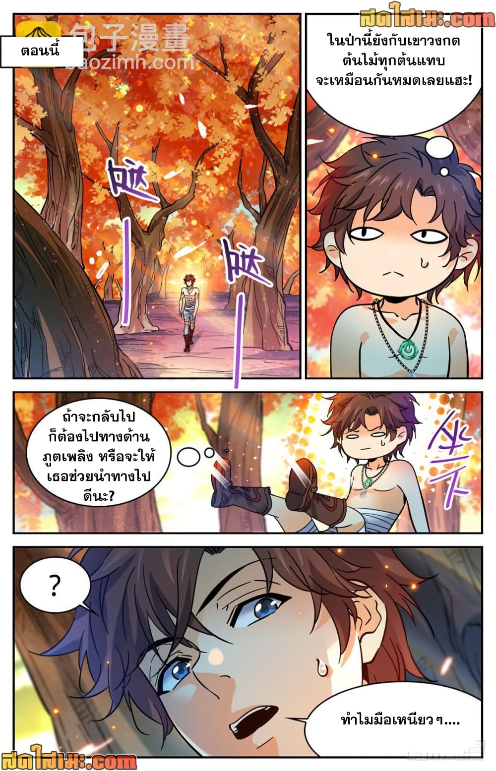 Versatile Mage จอมเวทย์เต็มพิกัด page 8