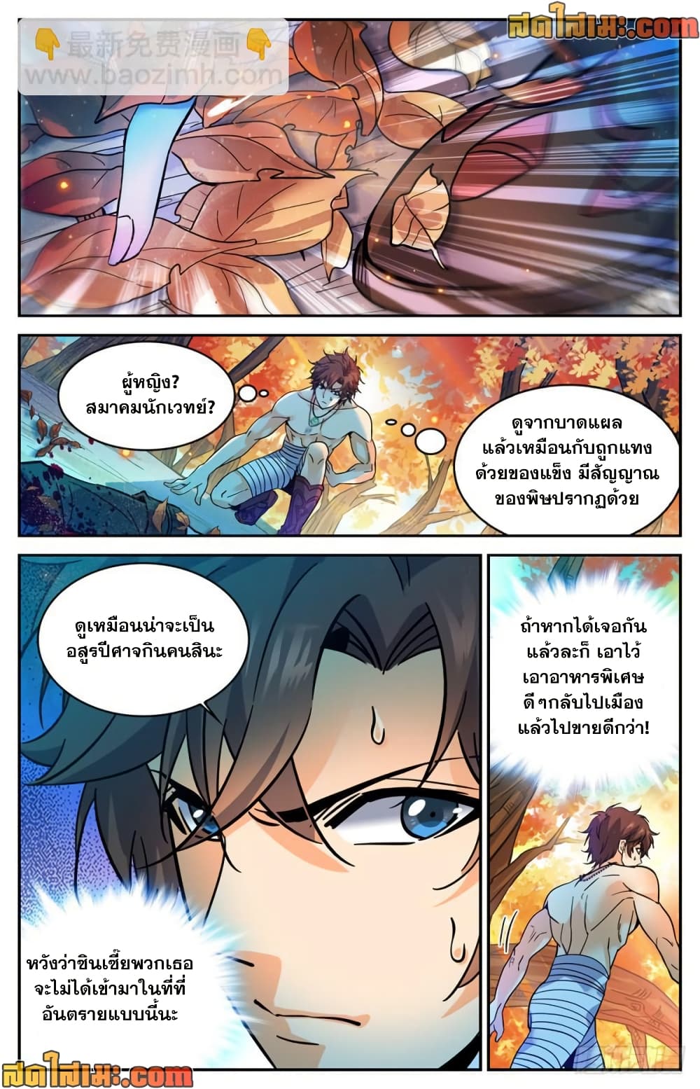 Versatile Mage จอมเวทย์เต็มพิกัด page 10