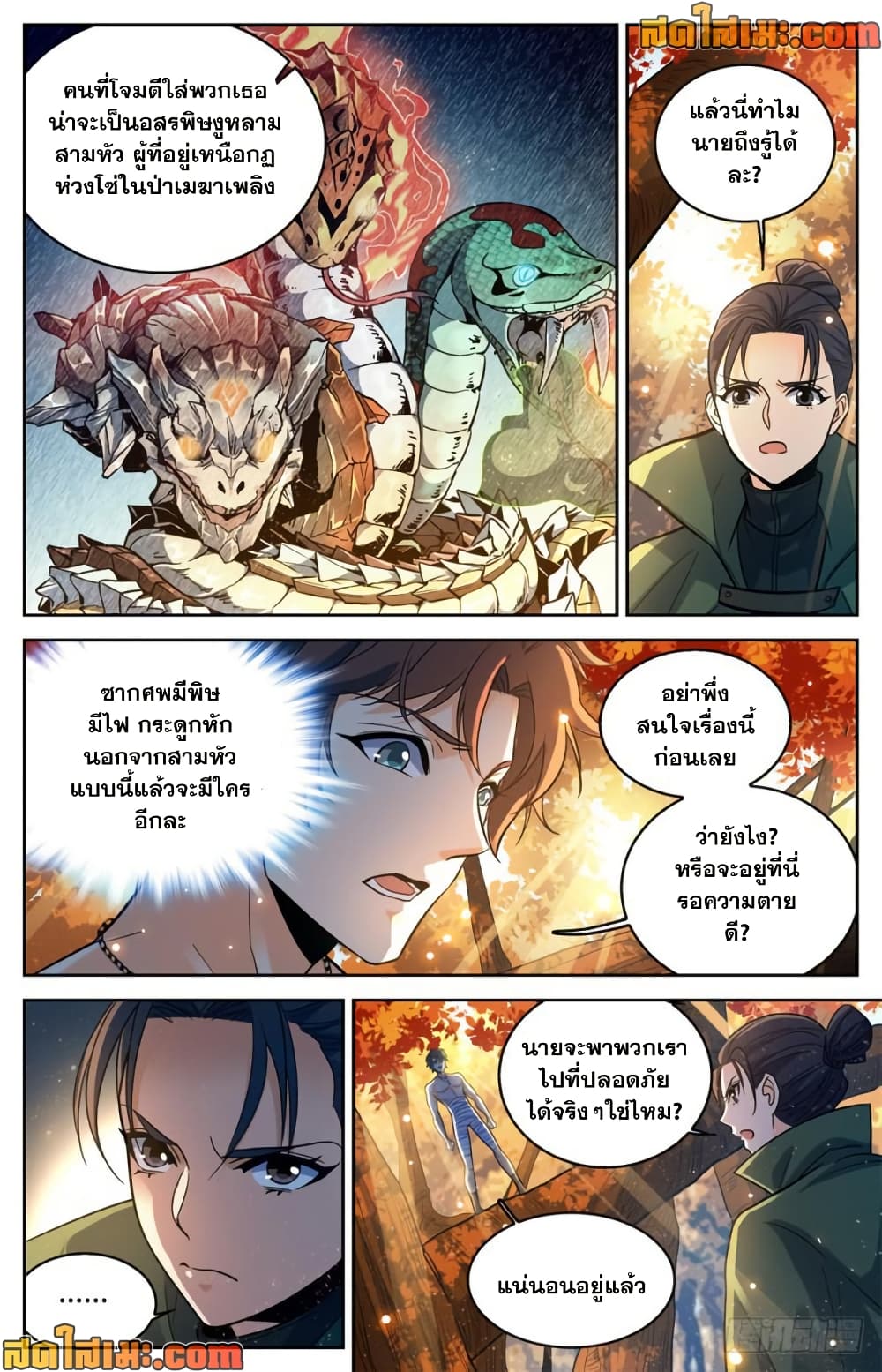 Versatile Mage จอมเวทย์เต็มพิกัด page 3