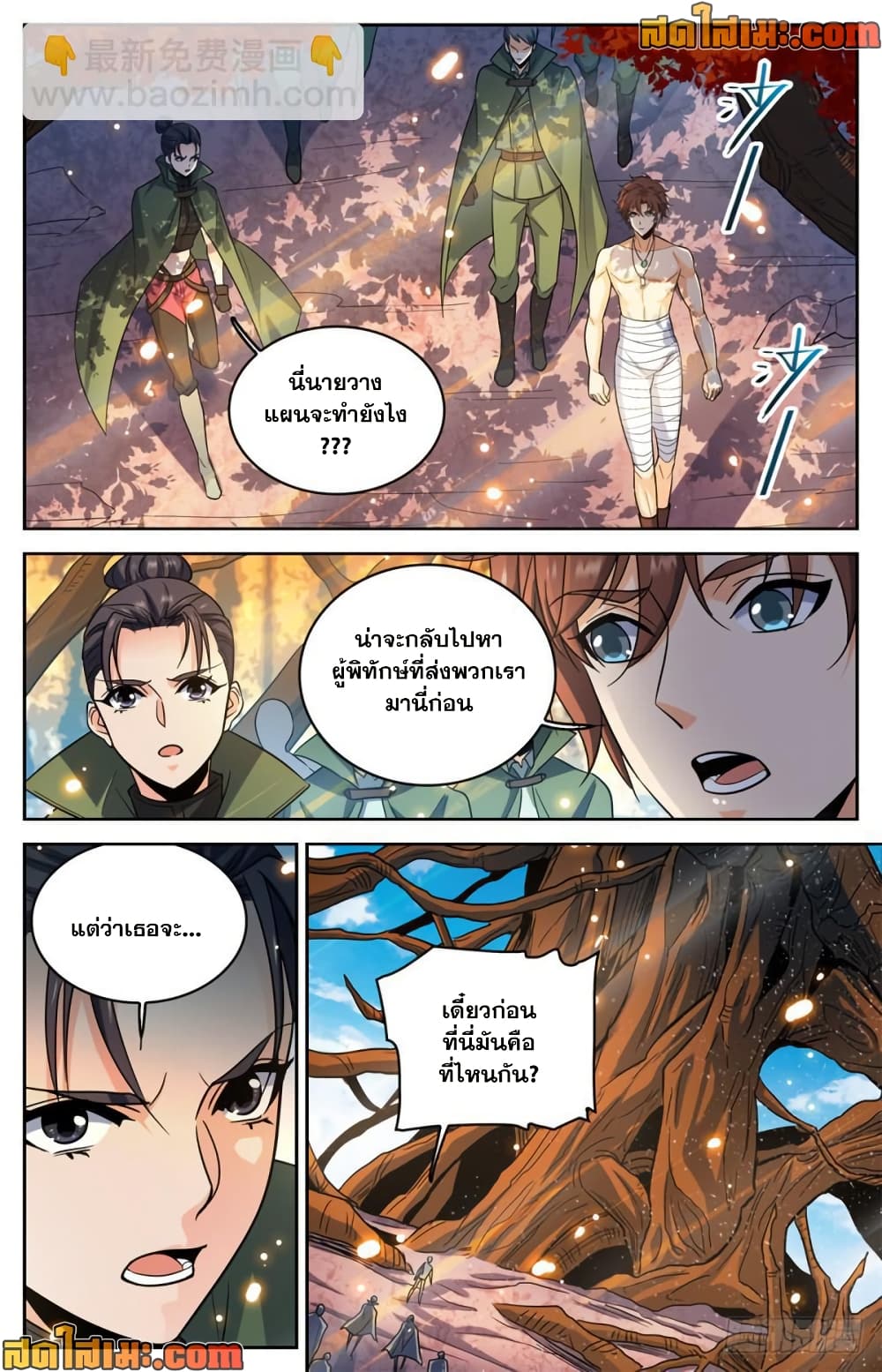 Versatile Mage จอมเวทย์เต็มพิกัด page 5