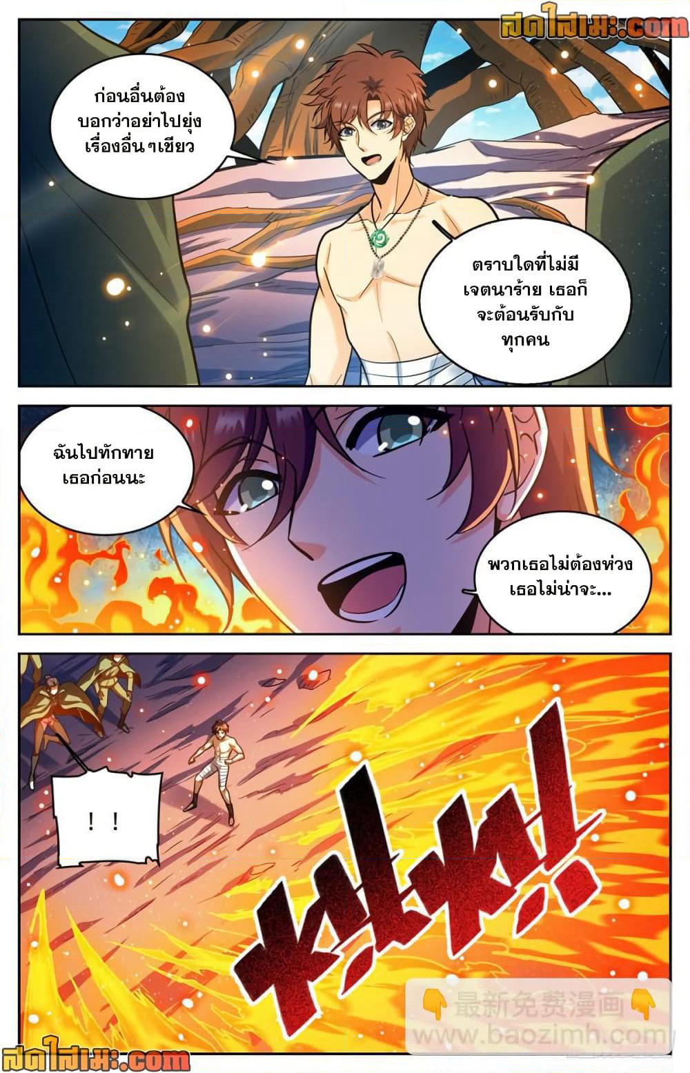 Versatile Mage จอมเวทย์เต็มพิกัด page 6