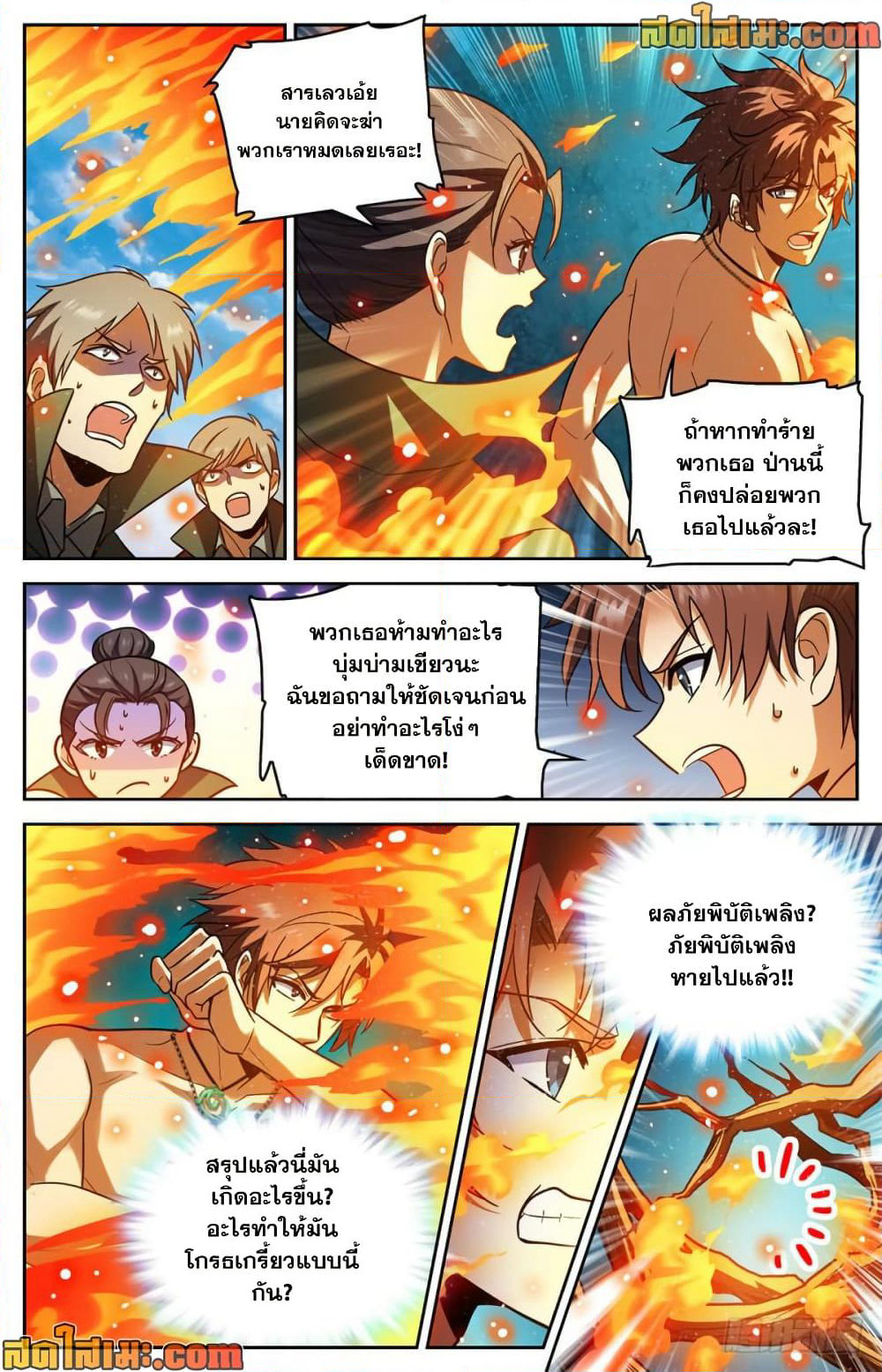 Versatile Mage จอมเวทย์เต็มพิกัด page 8