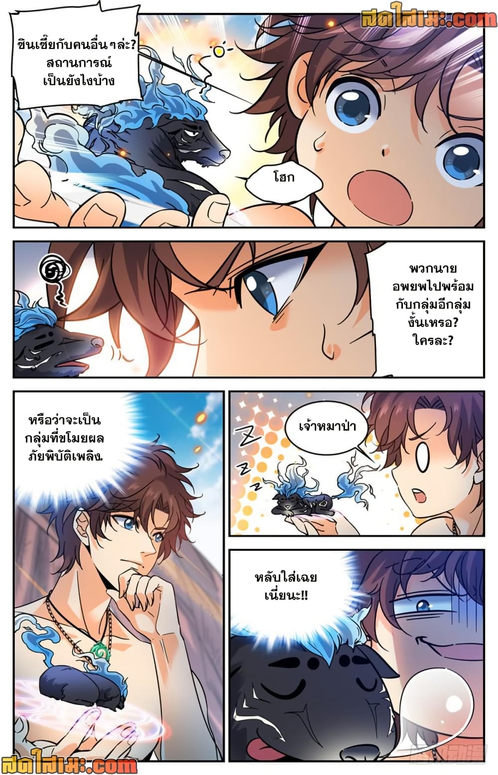 Versatile Mage จอมเวทย์เต็มพิกัด page 2