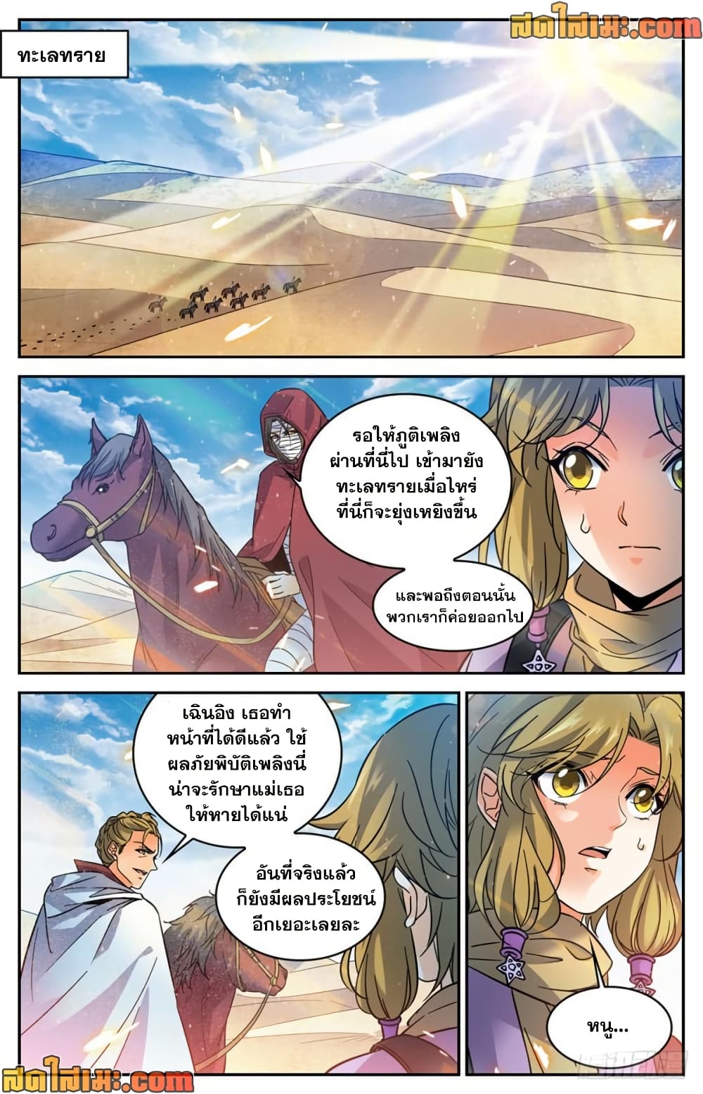 Versatile Mage จอมเวทย์เต็มพิกัด page 3