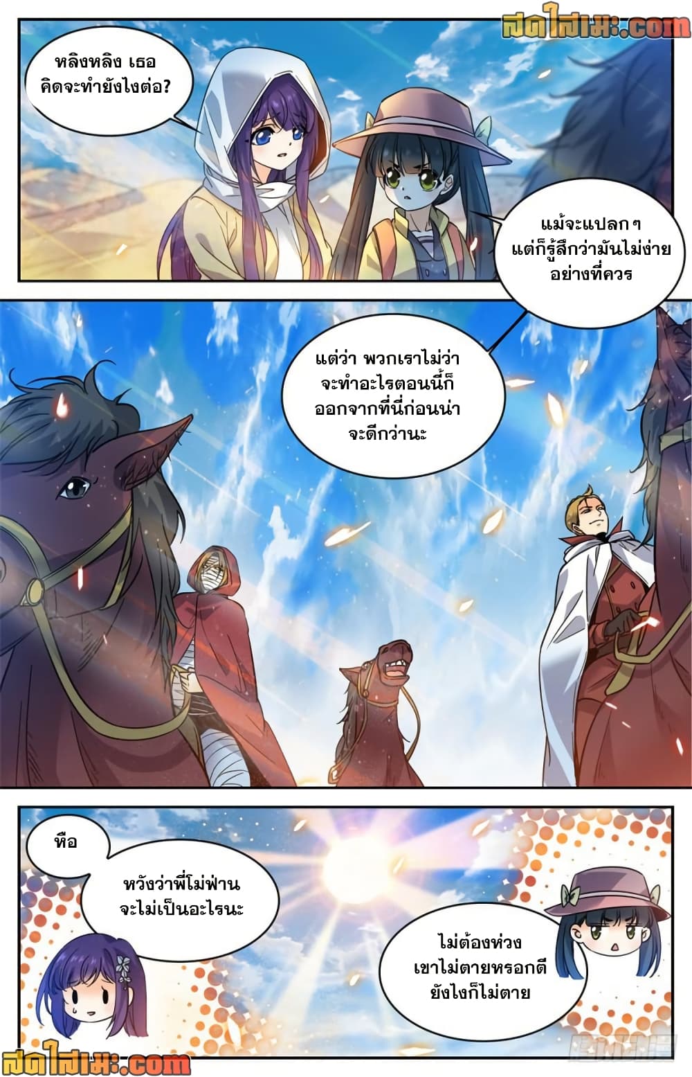 Versatile Mage จอมเวทย์เต็มพิกัด page 5