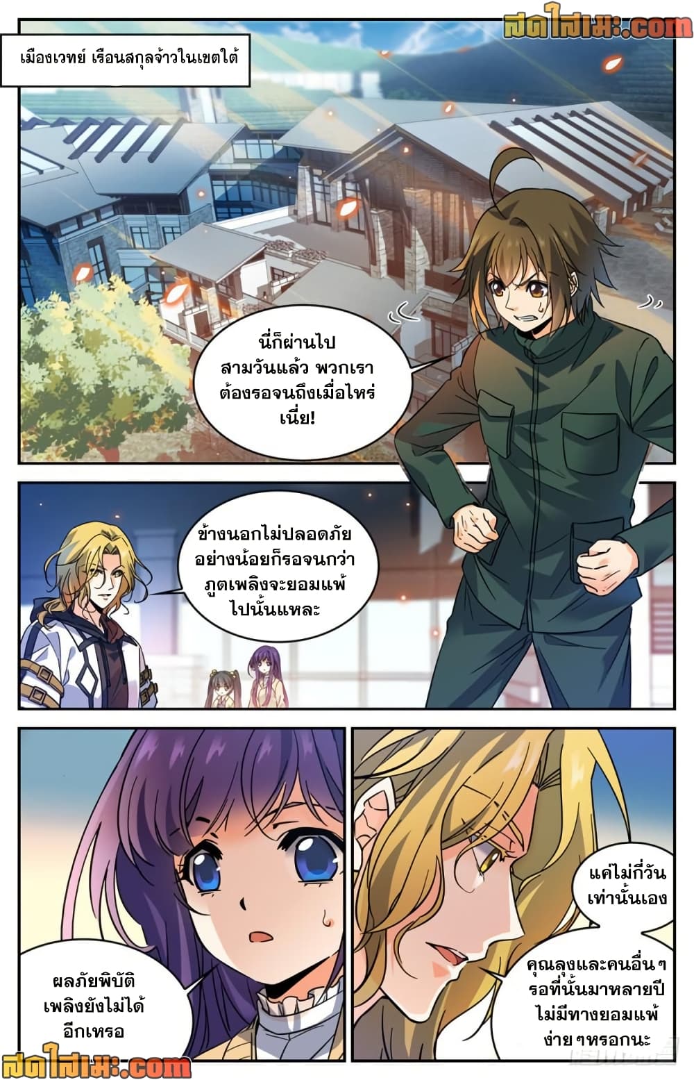 Versatile Mage จอมเวทย์เต็มพิกัด page 6
