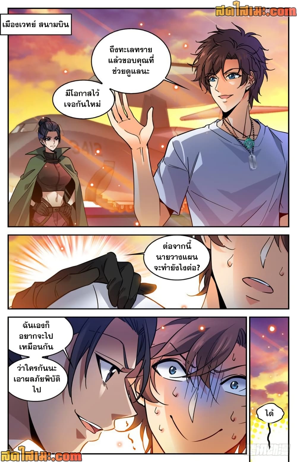Versatile Mage จอมเวทย์เต็มพิกัด page 8