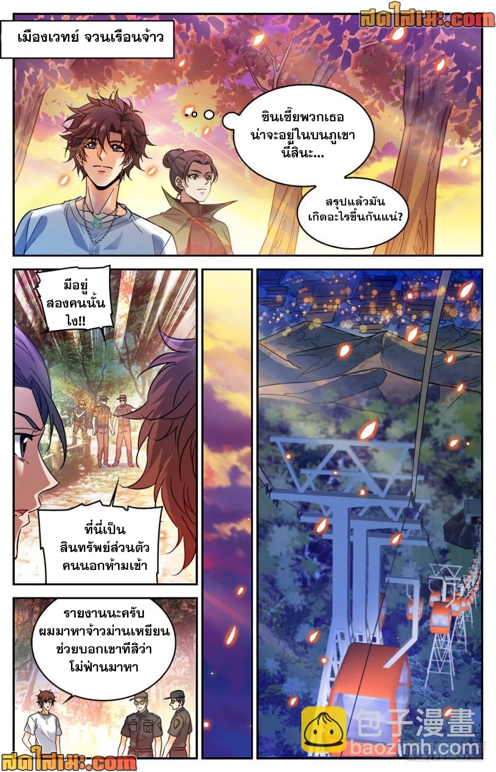 Versatile Mage จอมเวทย์เต็มพิกัด page 9