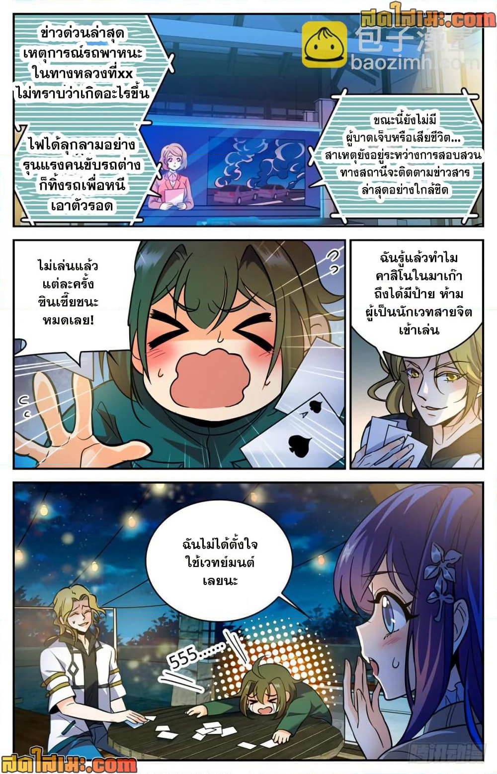 Versatile Mage จอมเวทย์เต็มพิกัด page 5