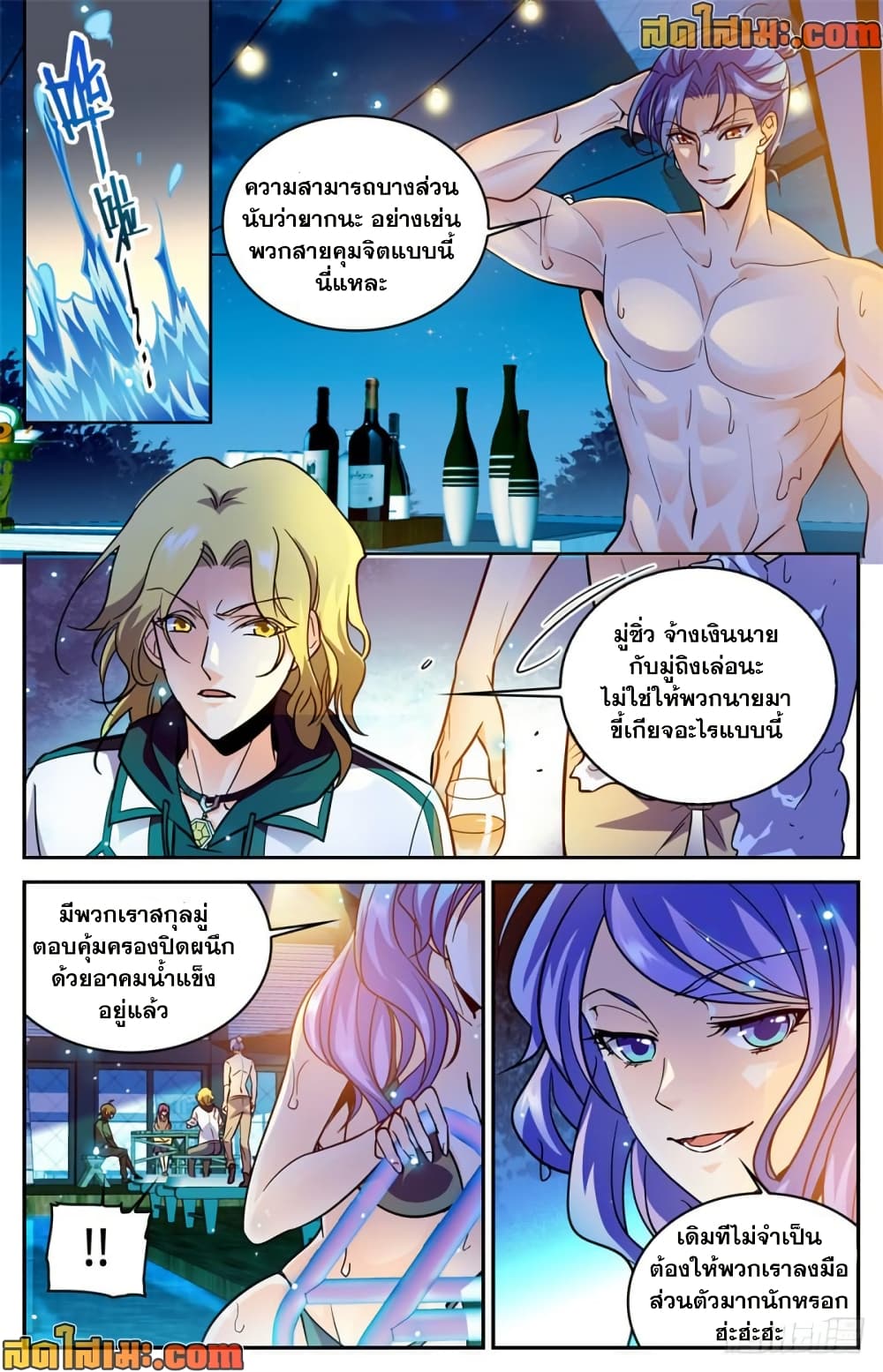 Versatile Mage จอมเวทย์เต็มพิกัด page 6