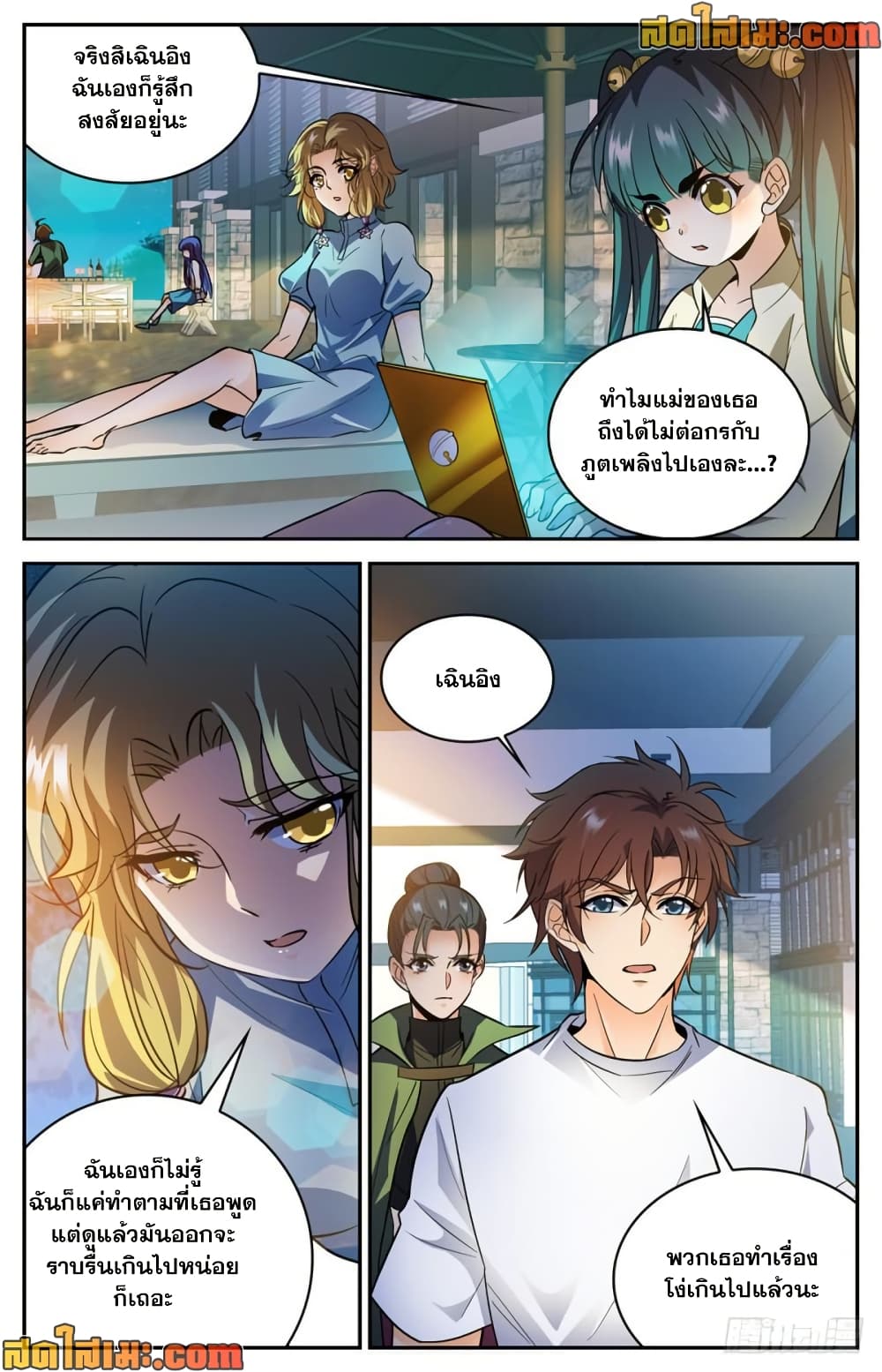 Versatile Mage จอมเวทย์เต็มพิกัด page 7