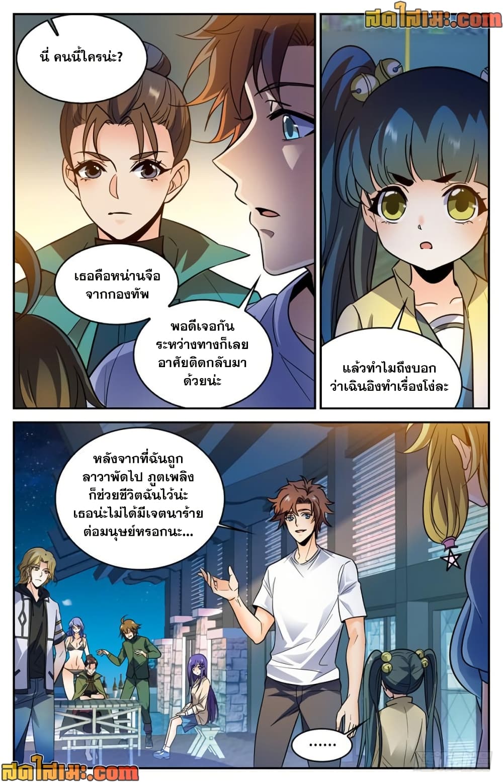 Versatile Mage จอมเวทย์เต็มพิกัด page 9