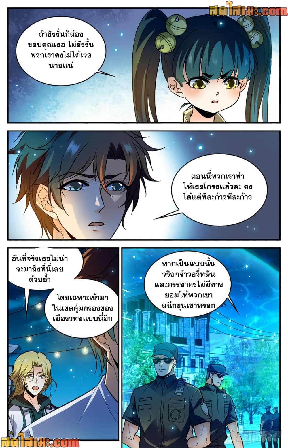 Versatile Mage จอมเวทย์เต็มพิกัด page 10