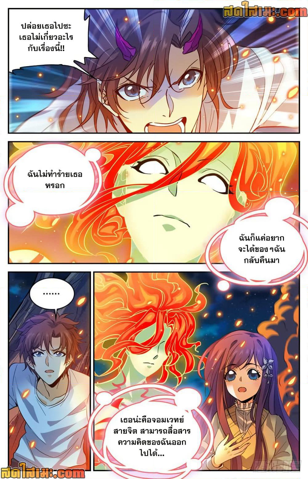 Versatile Mage จอมเวทย์เต็มพิกัด page 7