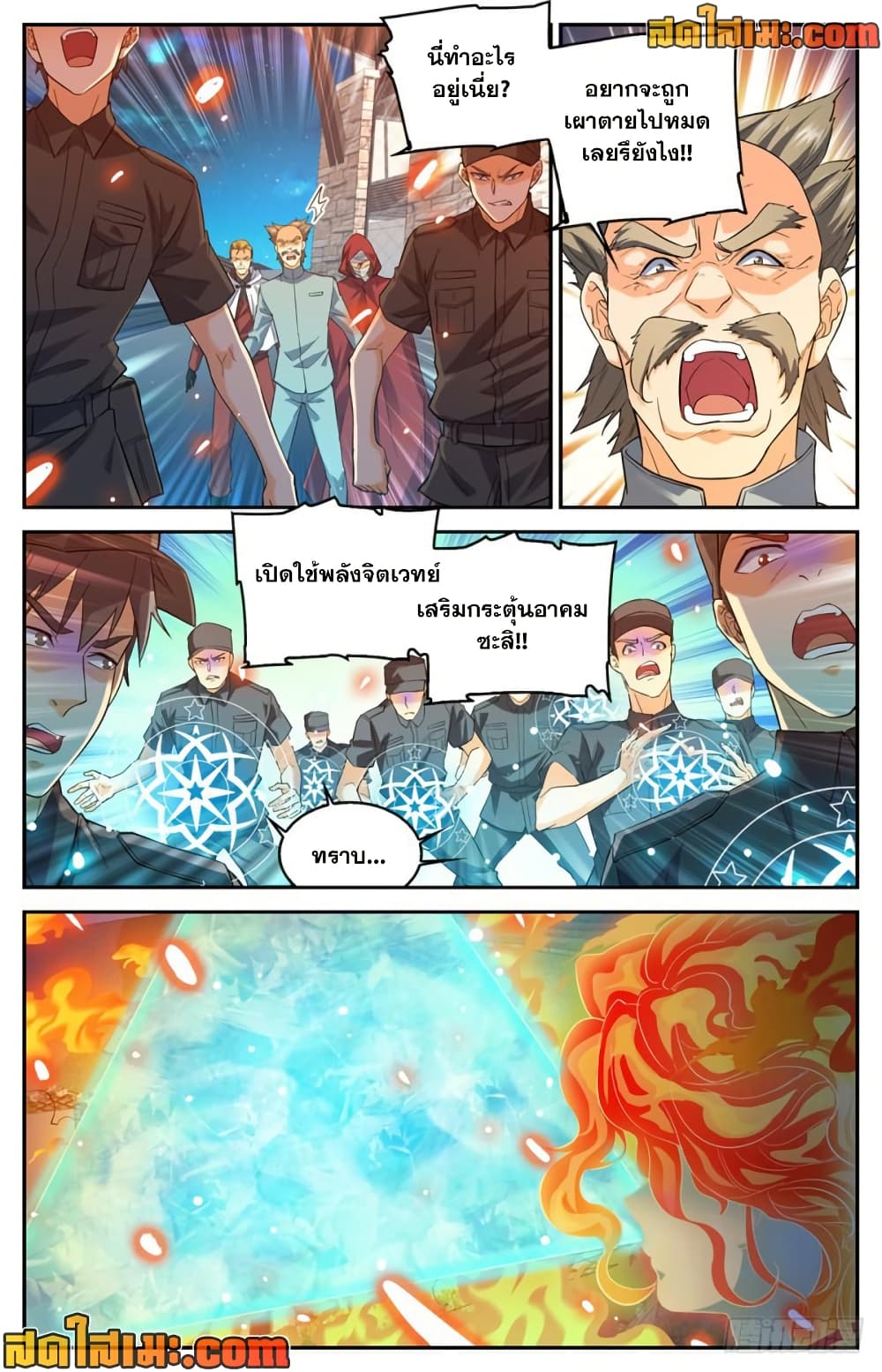 Versatile Mage จอมเวทย์เต็มพิกัด page 3