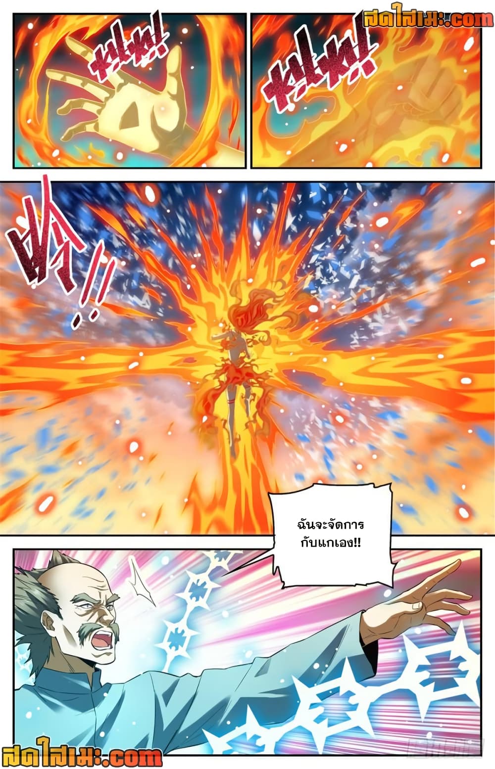 Versatile Mage จอมเวทย์เต็มพิกัด page 4
