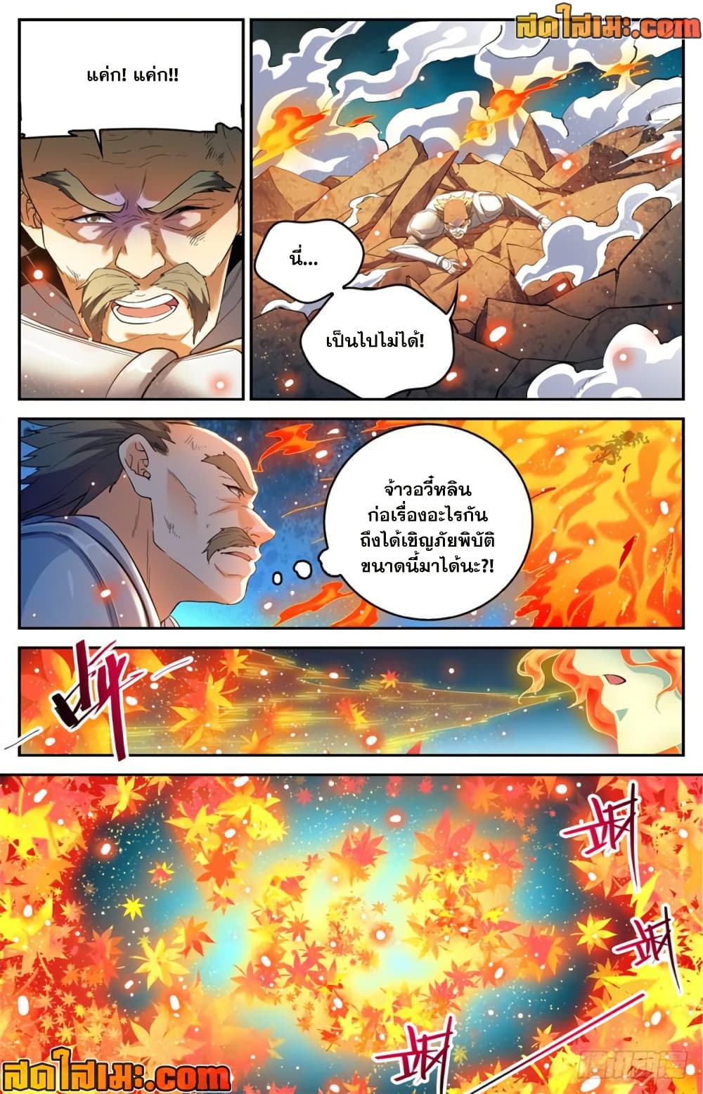 Versatile Mage จอมเวทย์เต็มพิกัด page 8