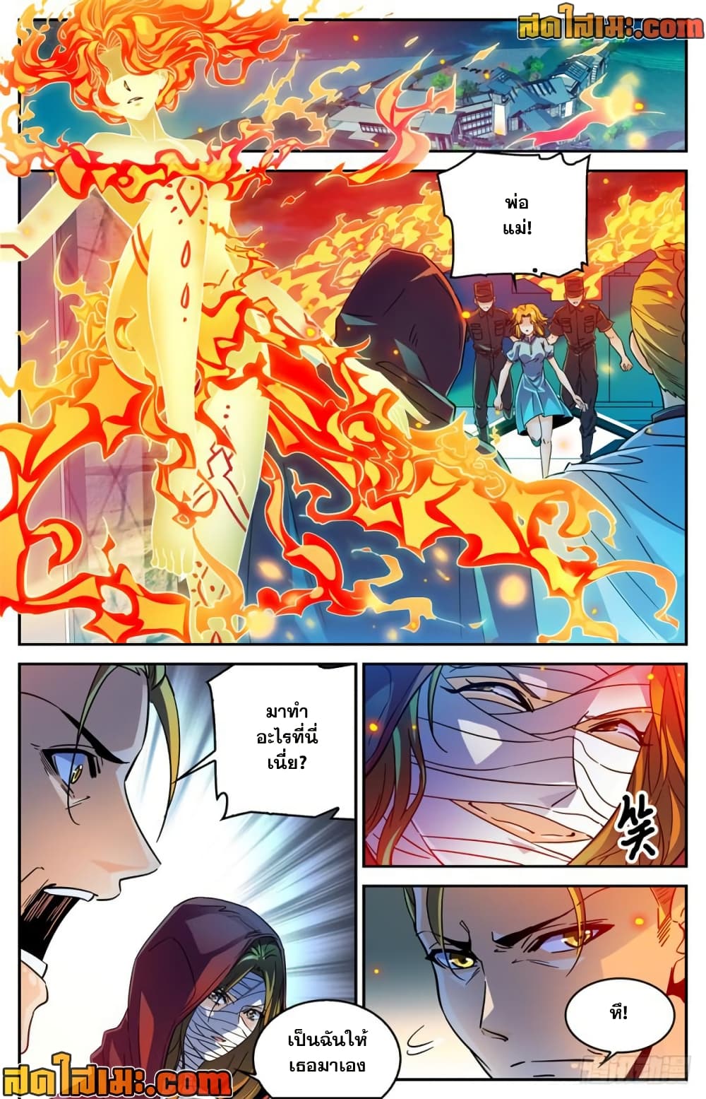 Versatile Mage จอมเวทย์เต็มพิกัด page 2