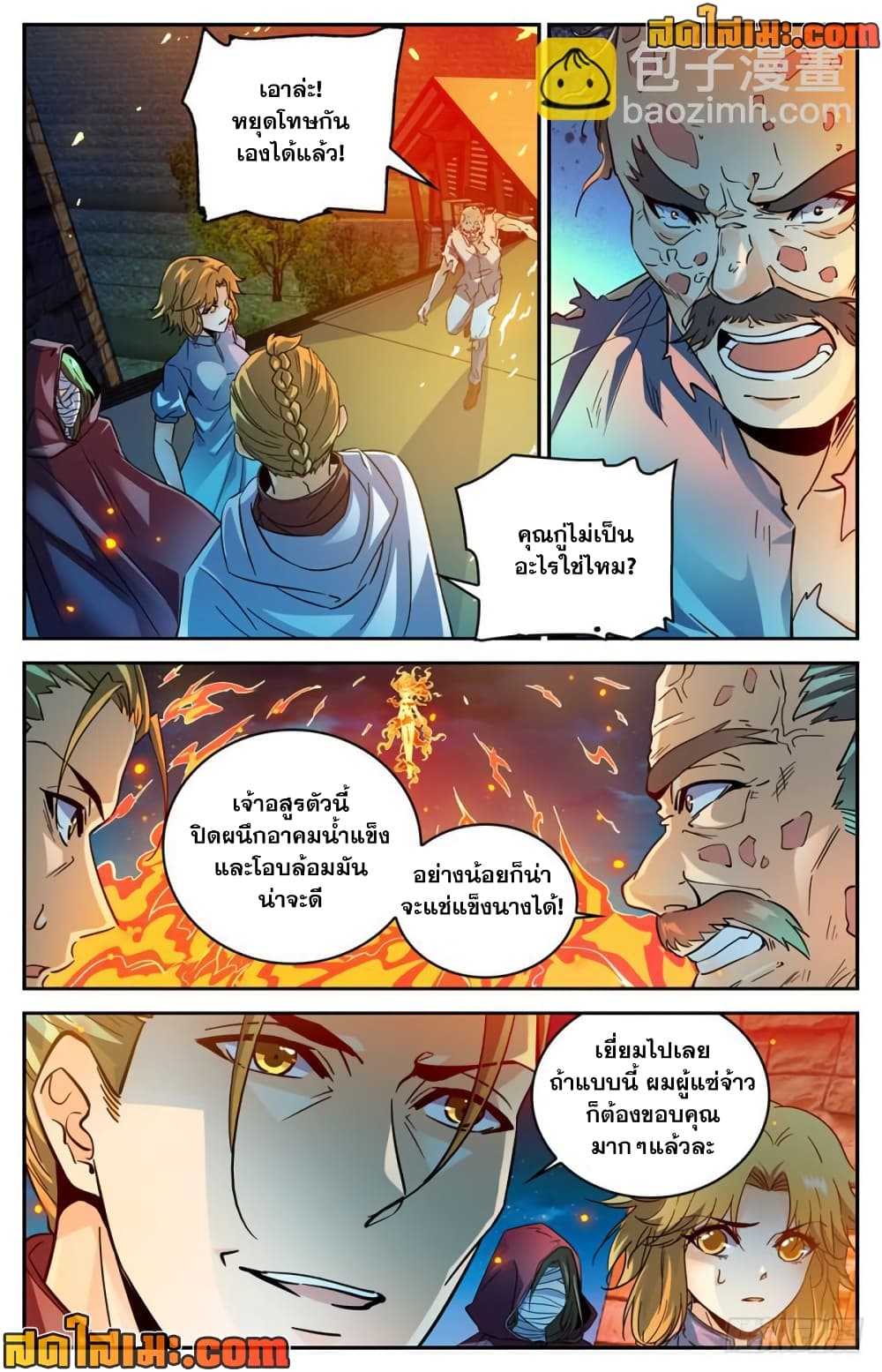 Versatile Mage จอมเวทย์เต็มพิกัด page 3
