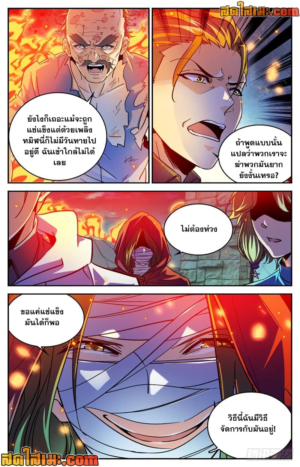 Versatile Mage จอมเวทย์เต็มพิกัด page 4