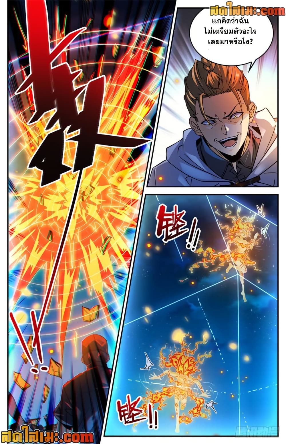 Versatile Mage จอมเวทย์เต็มพิกัด page 7