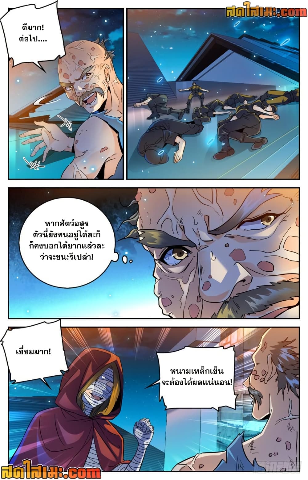 Versatile Mage จอมเวทย์เต็มพิกัด page 9