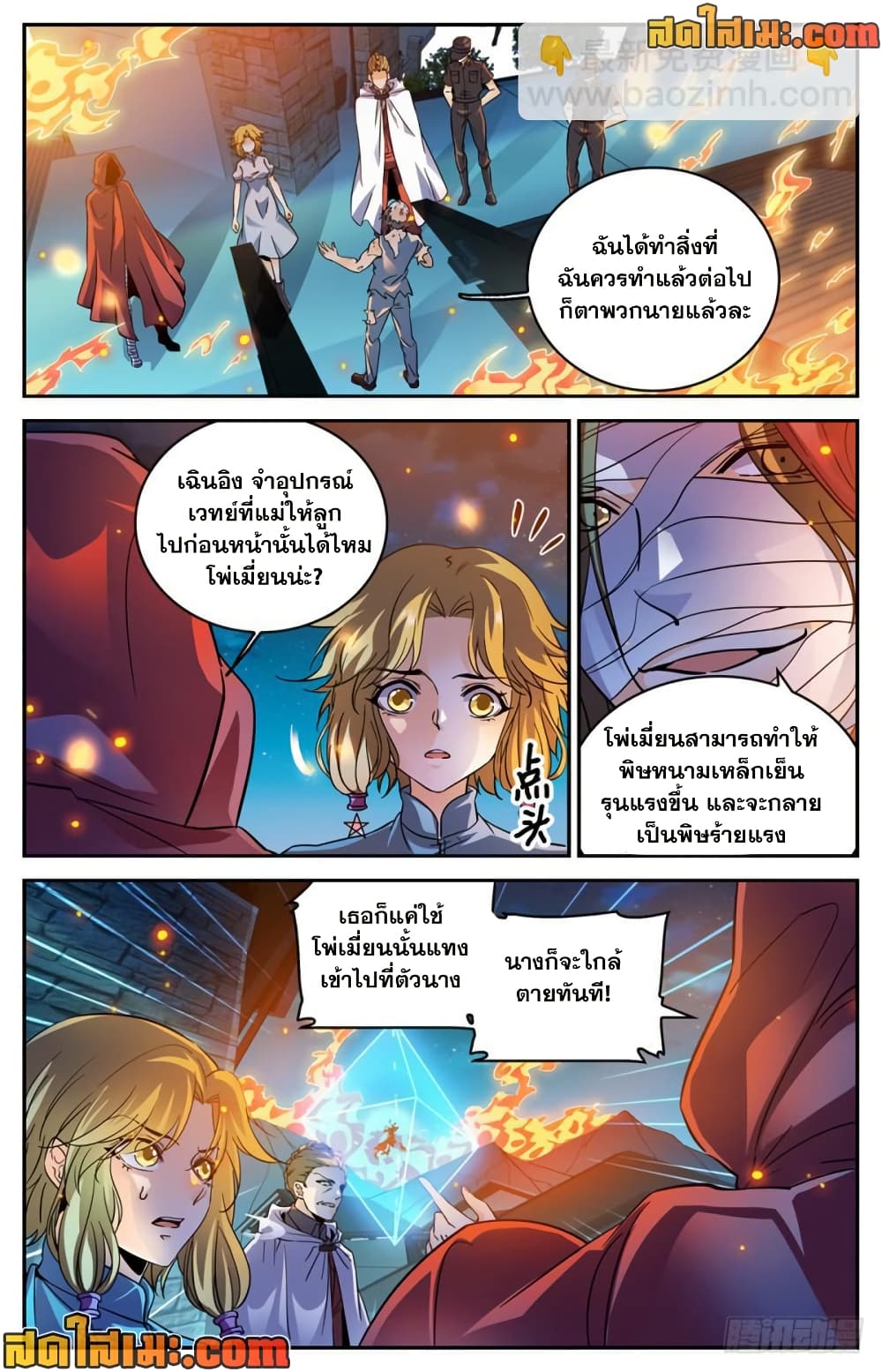 Versatile Mage จอมเวทย์เต็มพิกัด page 10