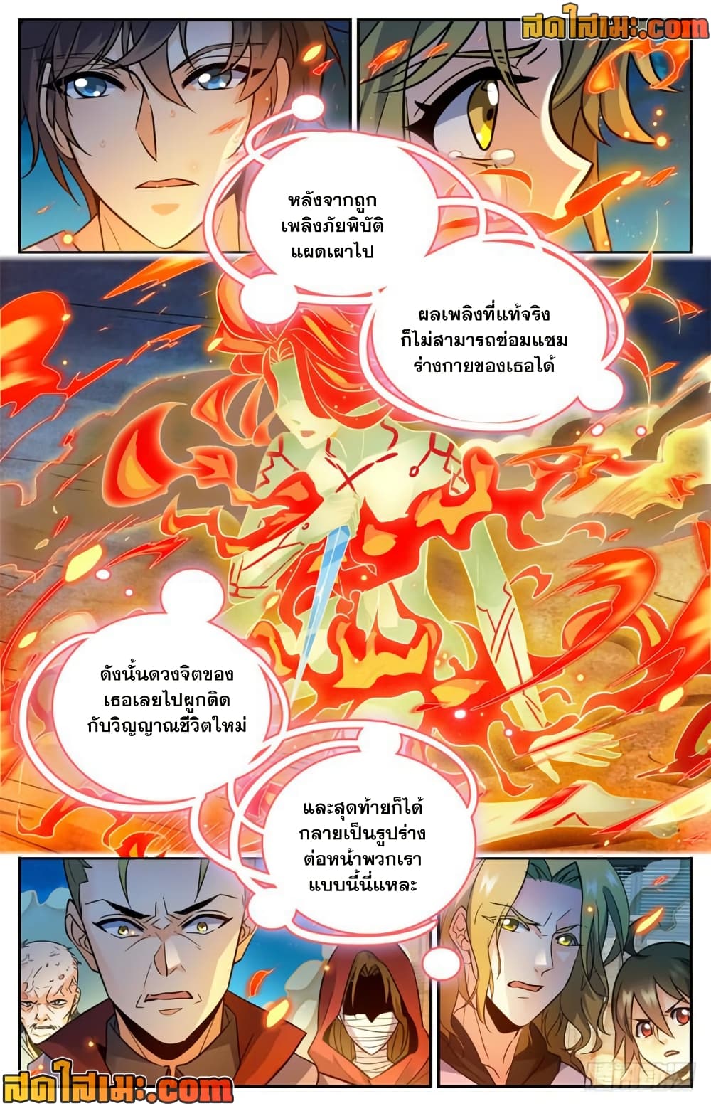 Versatile Mage จอมเวทย์เต็มพิกัด page 4