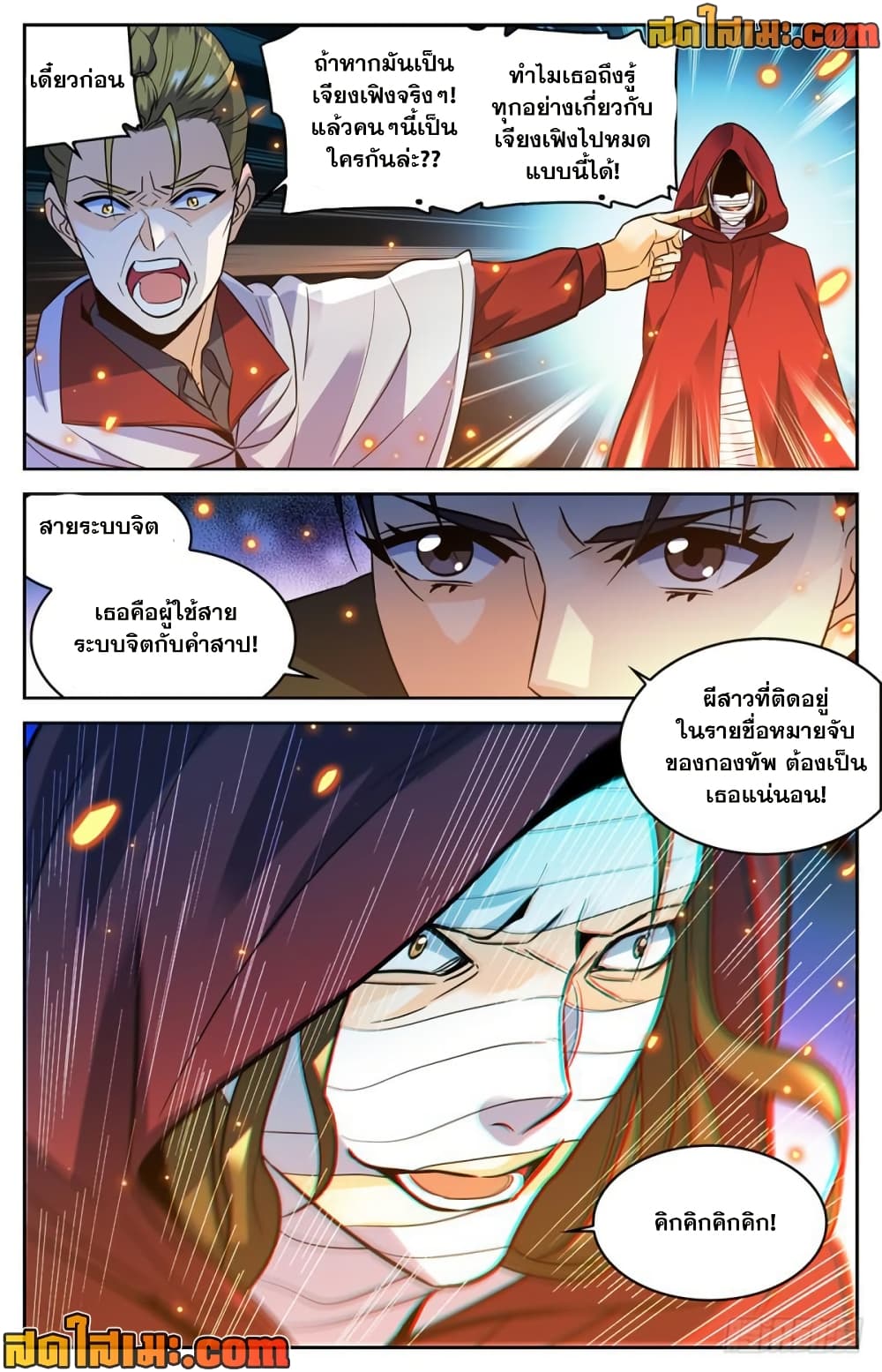 Versatile Mage จอมเวทย์เต็มพิกัด page 5