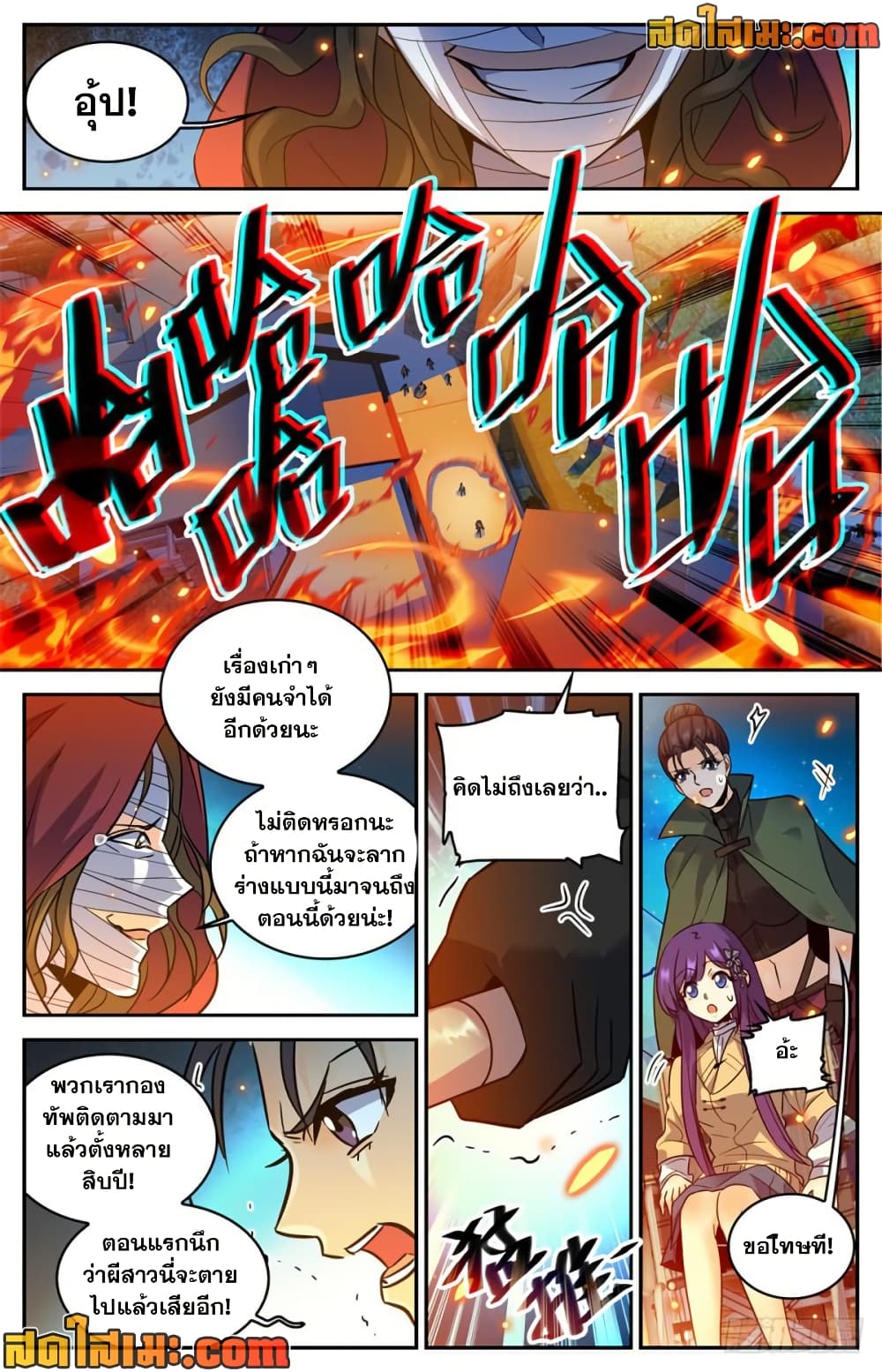 Versatile Mage จอมเวทย์เต็มพิกัด page 6