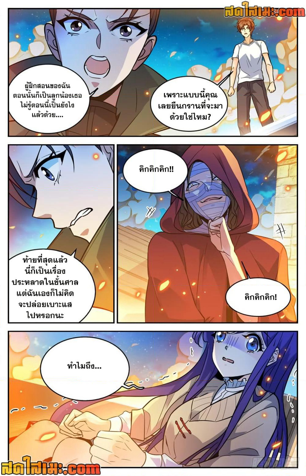 Versatile Mage จอมเวทย์เต็มพิกัด page 7