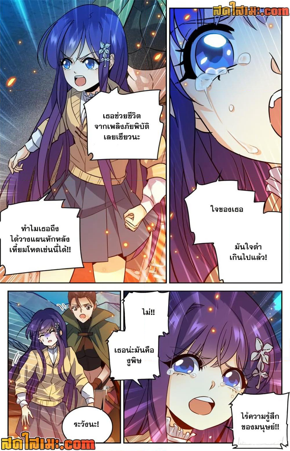 Versatile Mage จอมเวทย์เต็มพิกัด page 8