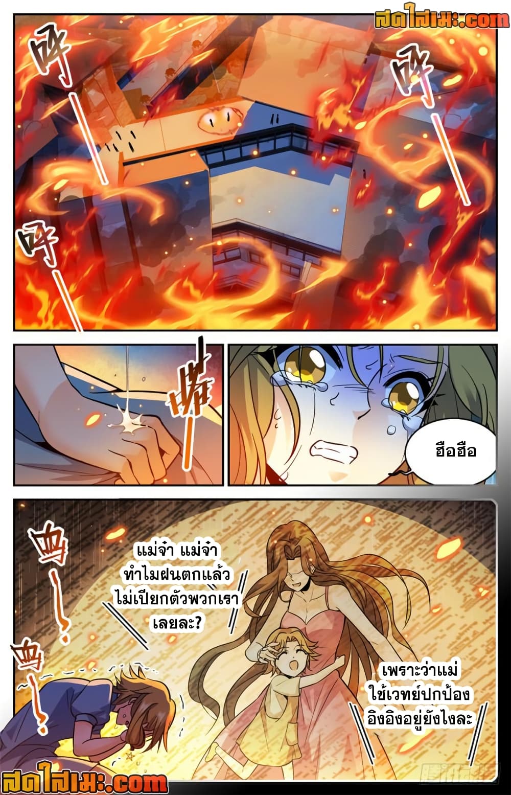 Versatile Mage จอมเวทย์เต็มพิกัด page 9