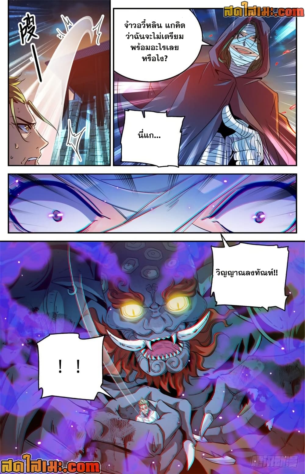 Versatile Mage จอมเวทย์เต็มพิกัด page 2